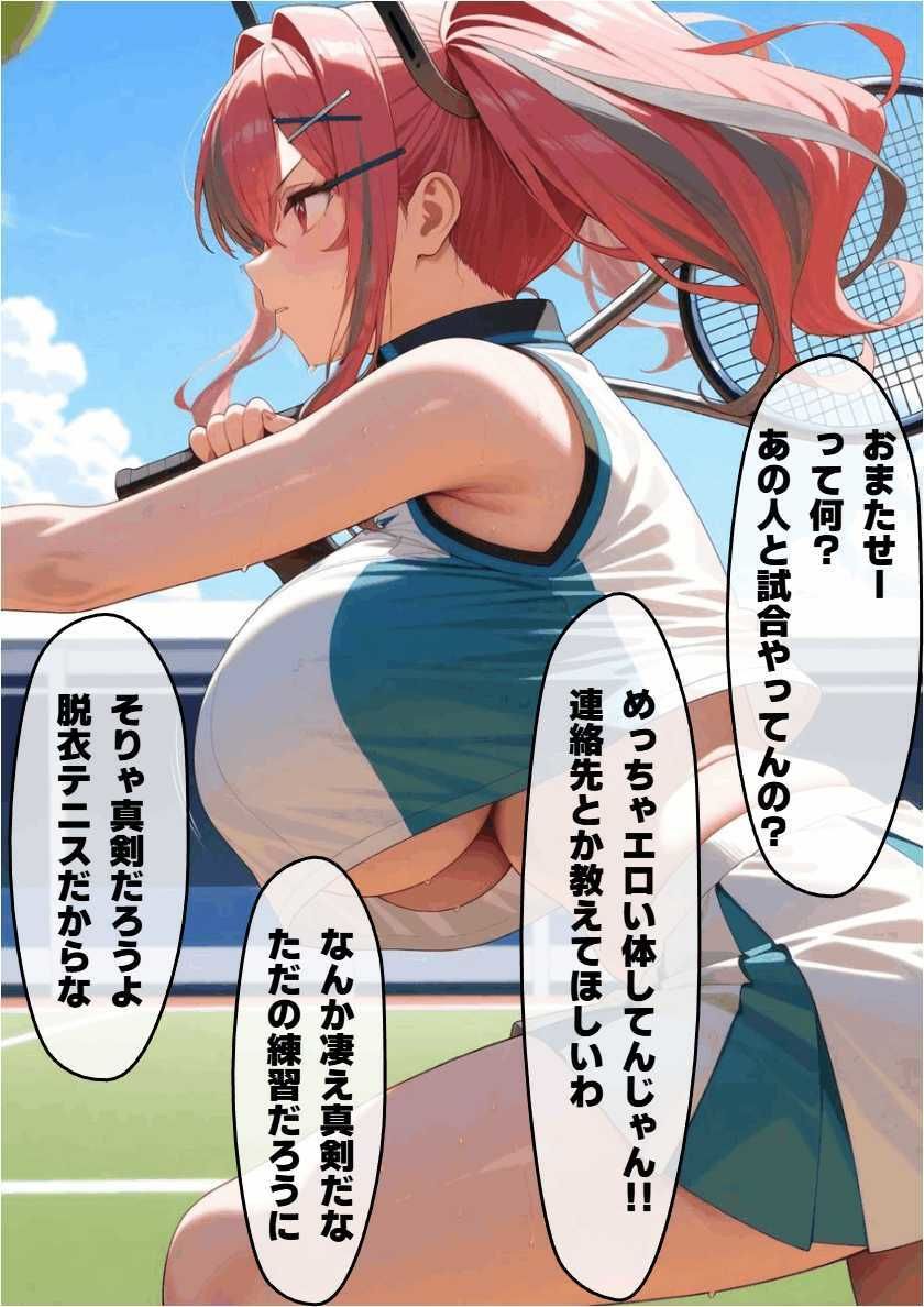 恥辱の脱衣テニス  ブレ〇ートン サンプル2ページ目