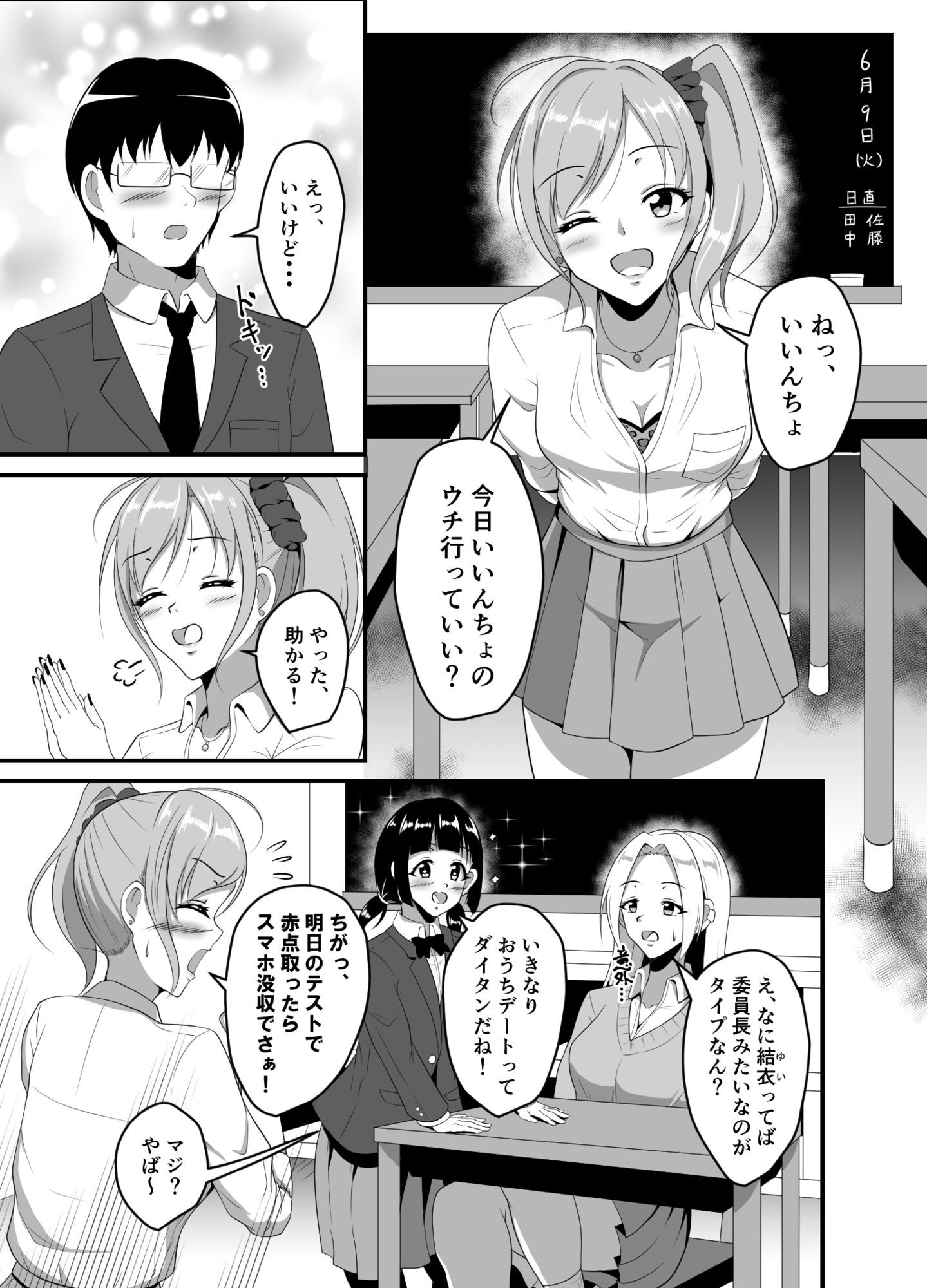 距離感の近いギャルJKに睡眠薬を サンプル1ページ目