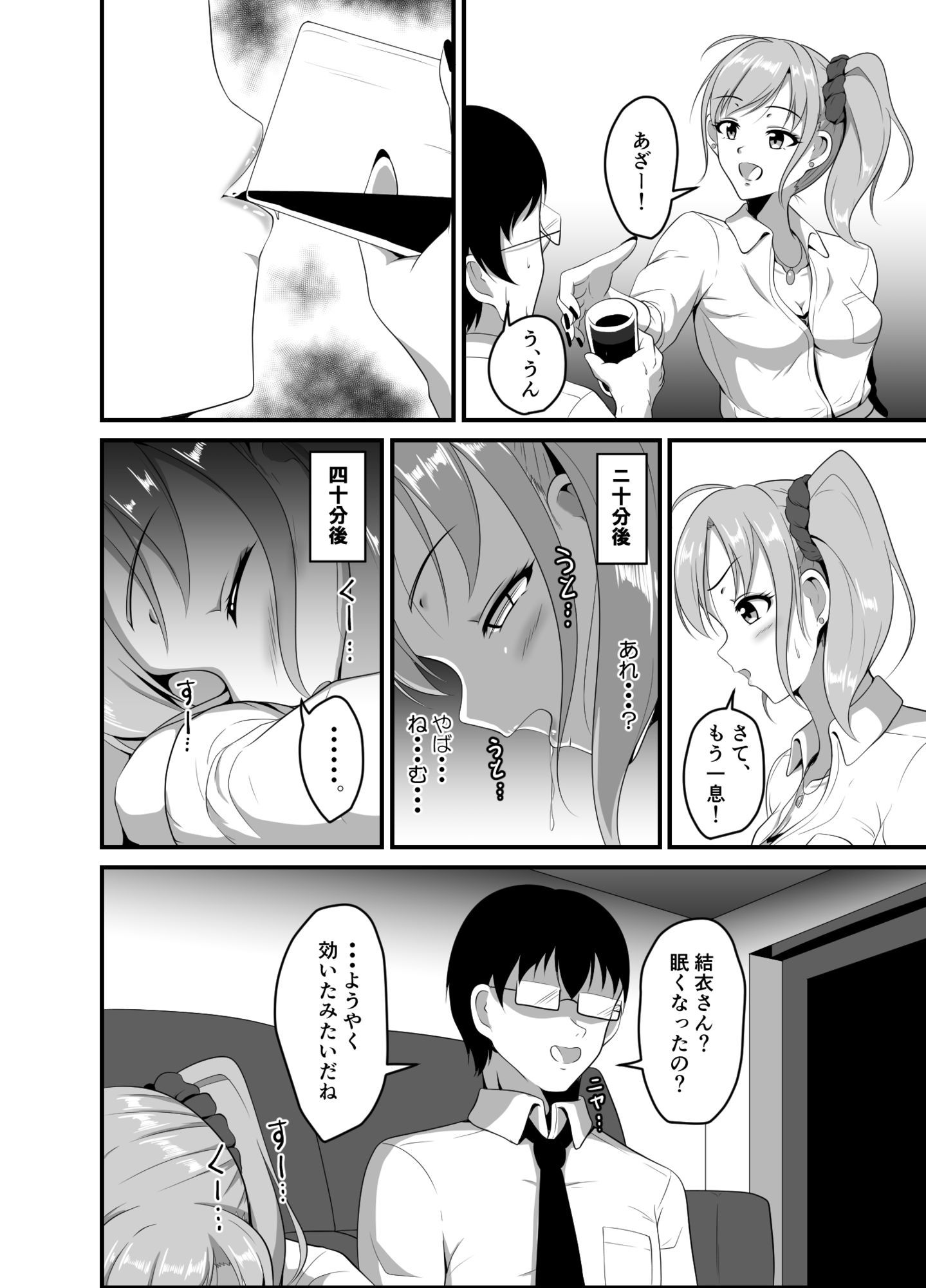 距離感の近いギャルJKに睡眠薬を サンプル4ページ目