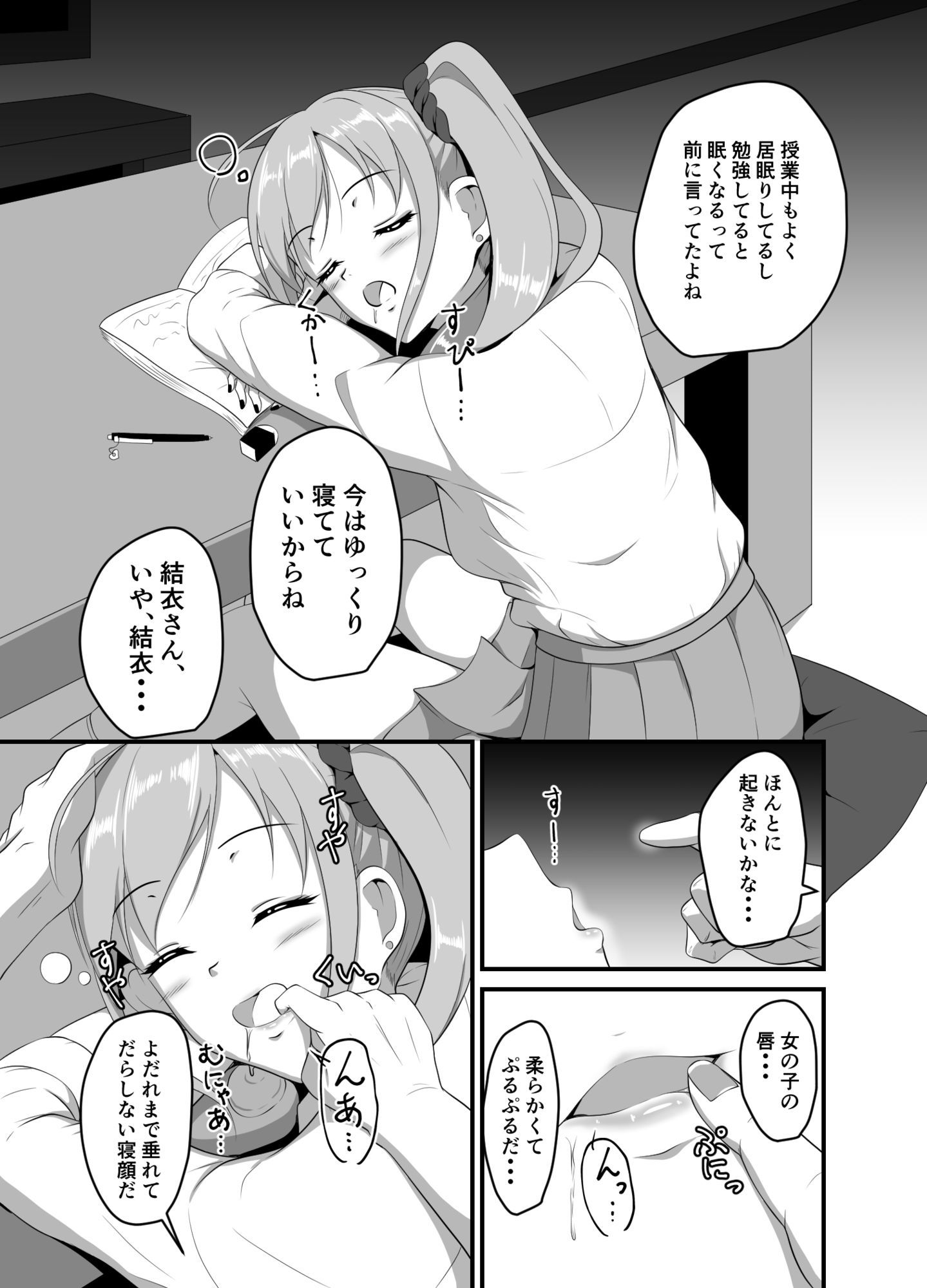 距離感の近いギャルJKに睡眠薬を サンプル5ページ目
