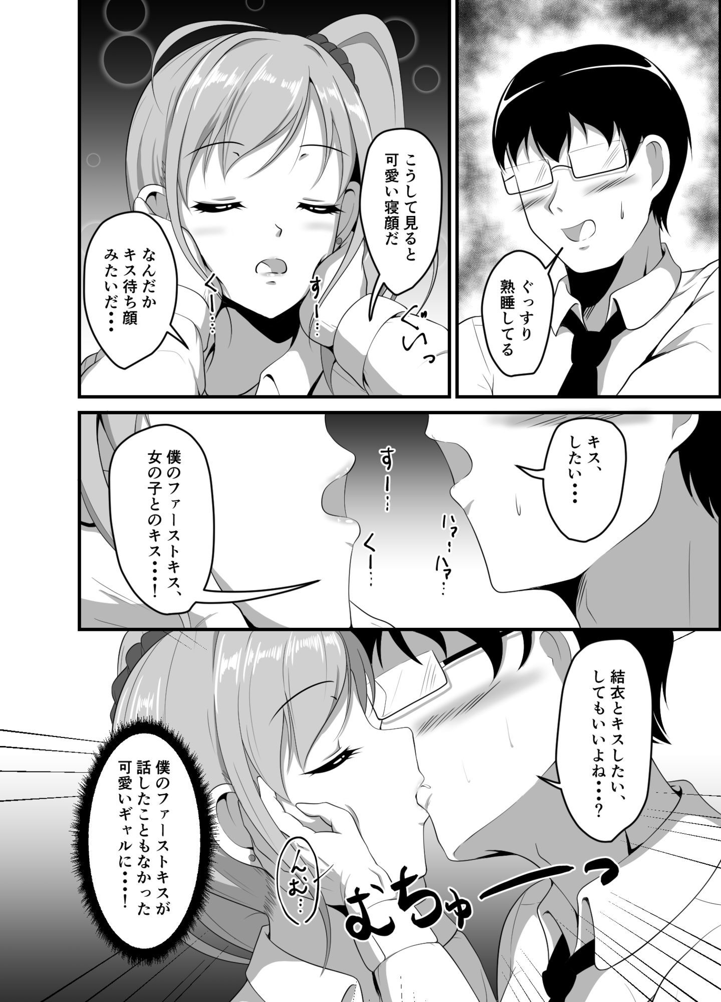 距離感の近いギャルJKに睡眠薬を サンプル6ページ目