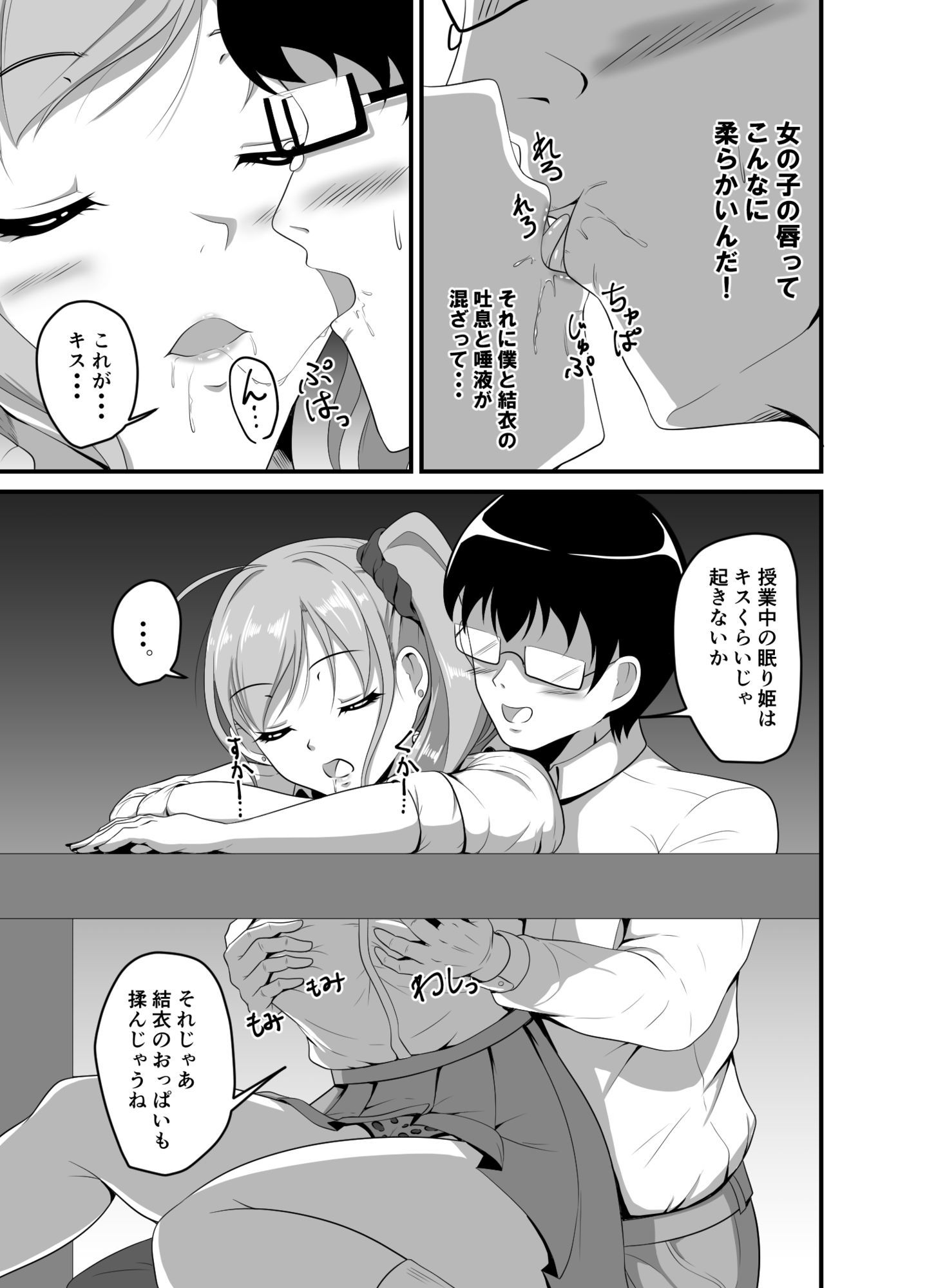 距離感の近いギャルJKに睡眠薬を サンプル7ページ目