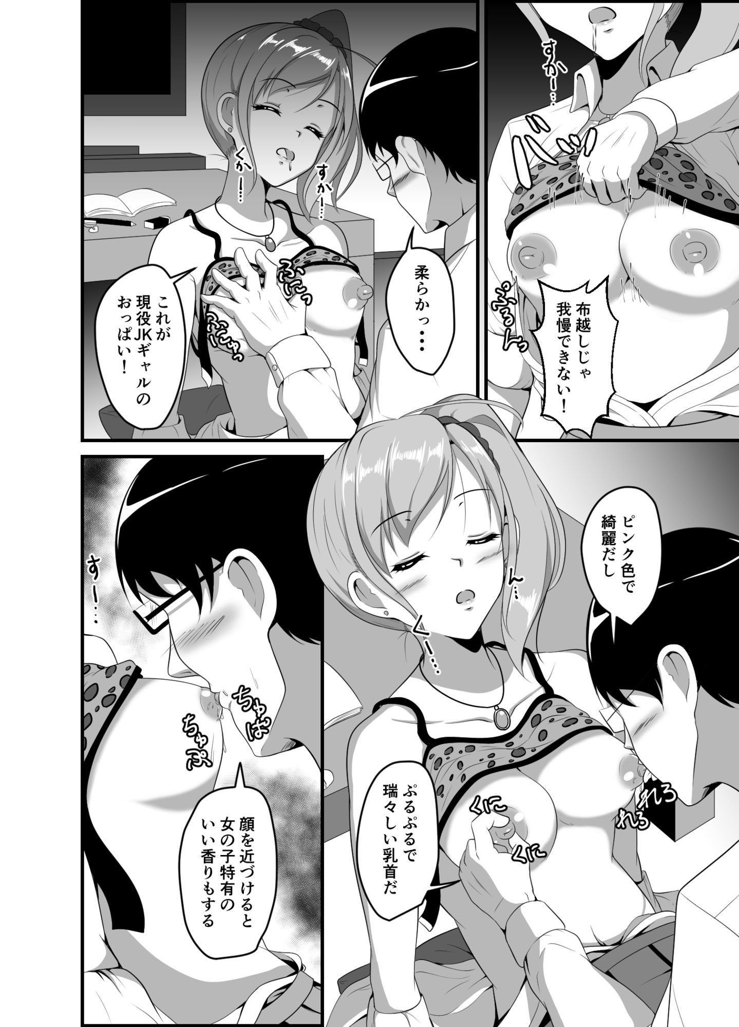 距離感の近いギャルJKに睡眠薬を サンプル8ページ目