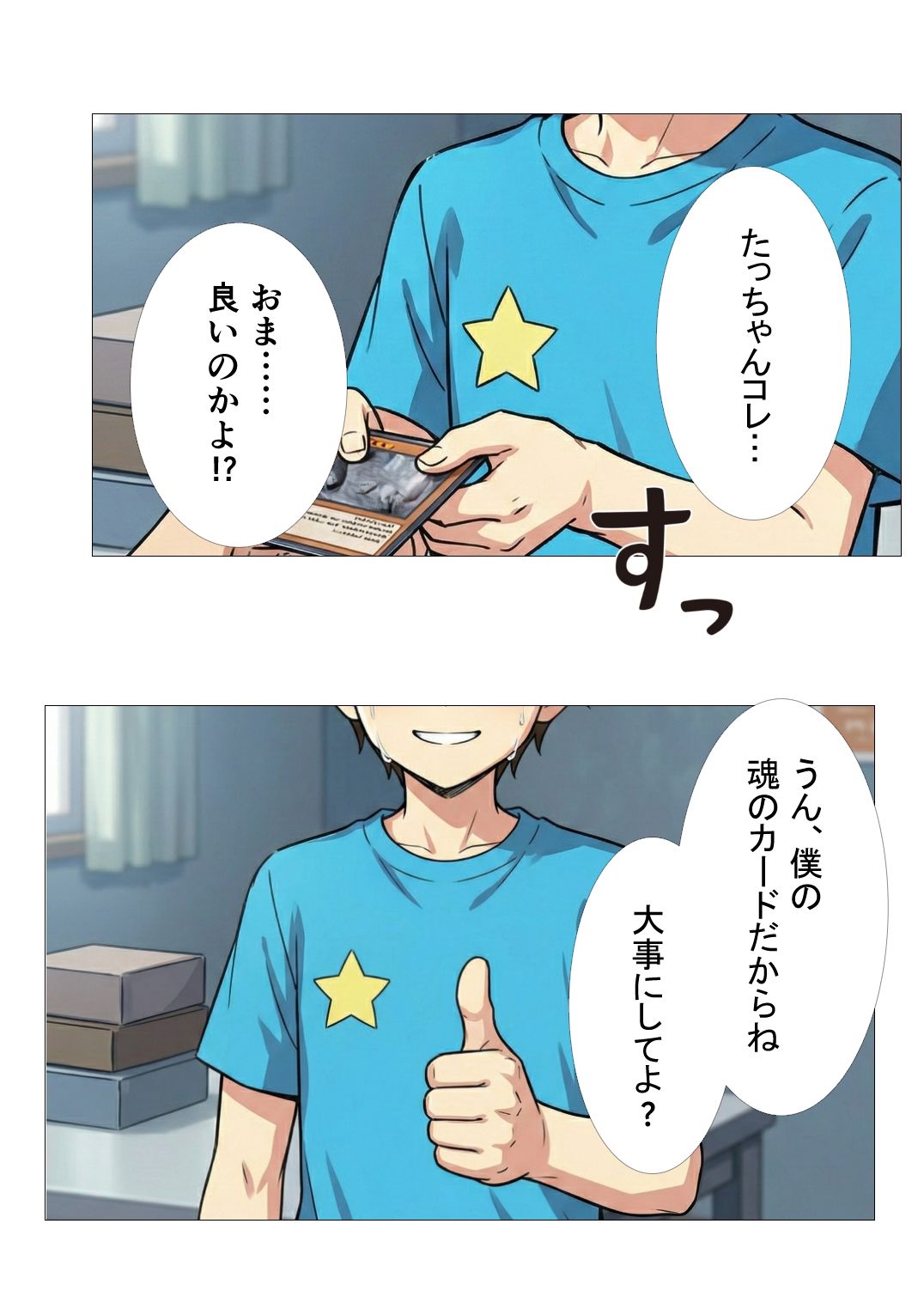 信じて託したB〇Gが肉便器になるまで サンプル2ページ目