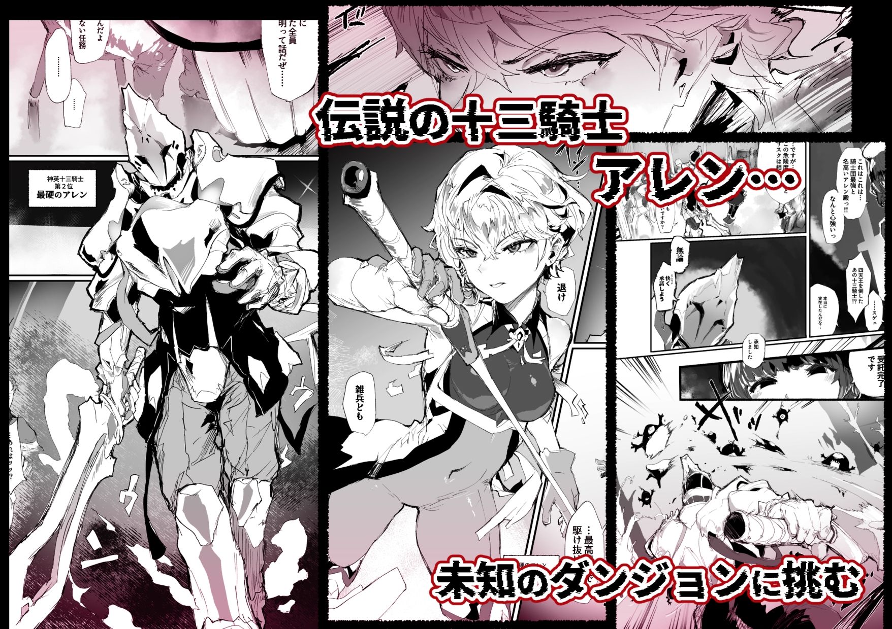 十三騎士達の尊厳クリ破壊 サンプル1ページ目