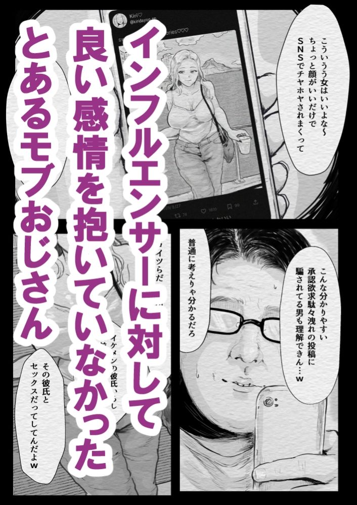 インフルエンサー（笑）犯●れる サンプル1ページ目