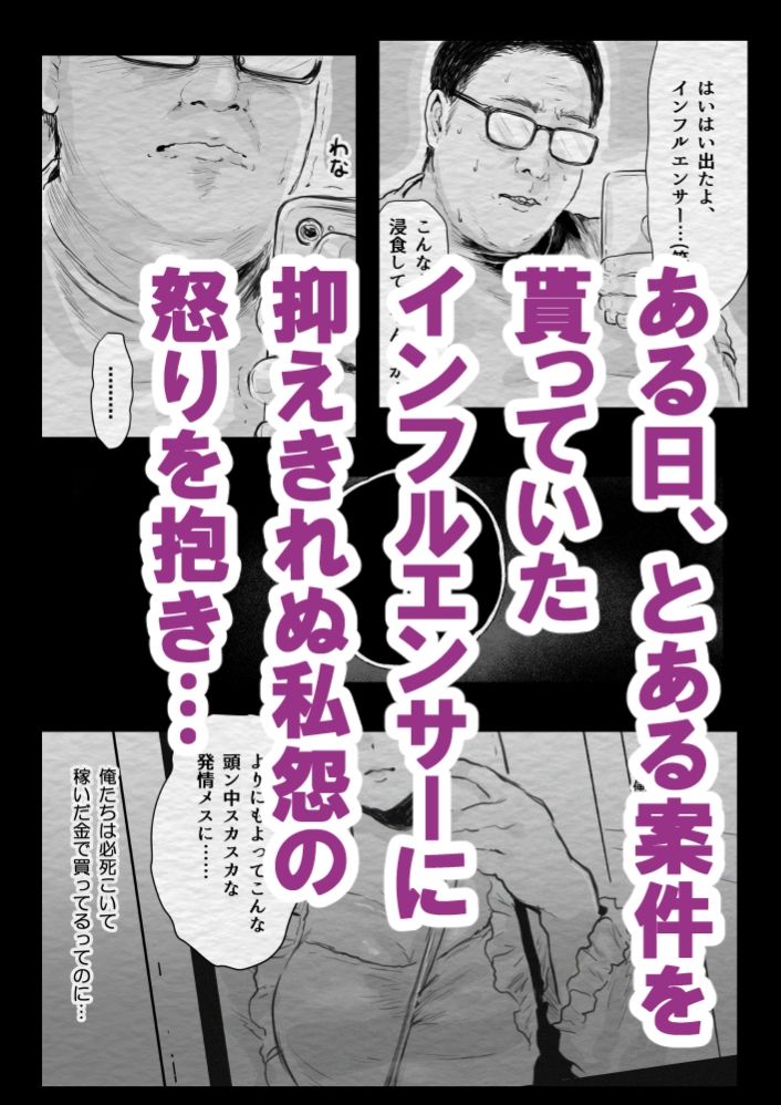 インフルエンサー（笑）犯●れる サンプル2ページ目