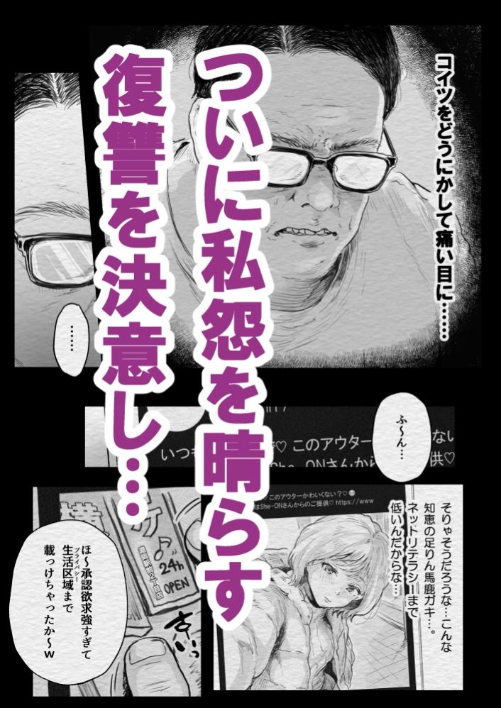 インフルエンサー（笑）犯●れる サンプル3ページ目