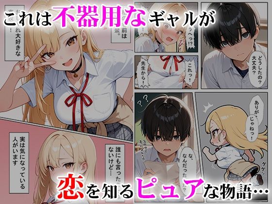 軽そうだけど実は恋愛経験0な巨乳ギャルちゃん〜初えっち編〜 サンプル1ページ目