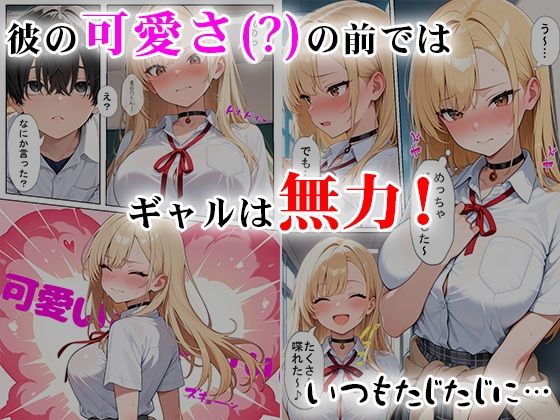 軽そうだけど実は恋愛経験0な巨乳ギャルちゃん〜初えっち編〜 サンプル3ページ目