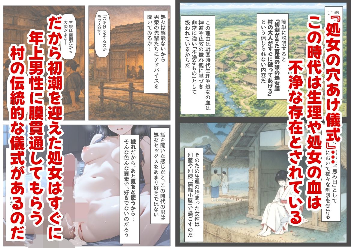 《処女穴開け儀式》戦国時代の農村に俺が転生したら、エロすぎた史実の話2 サンプル3ページ目