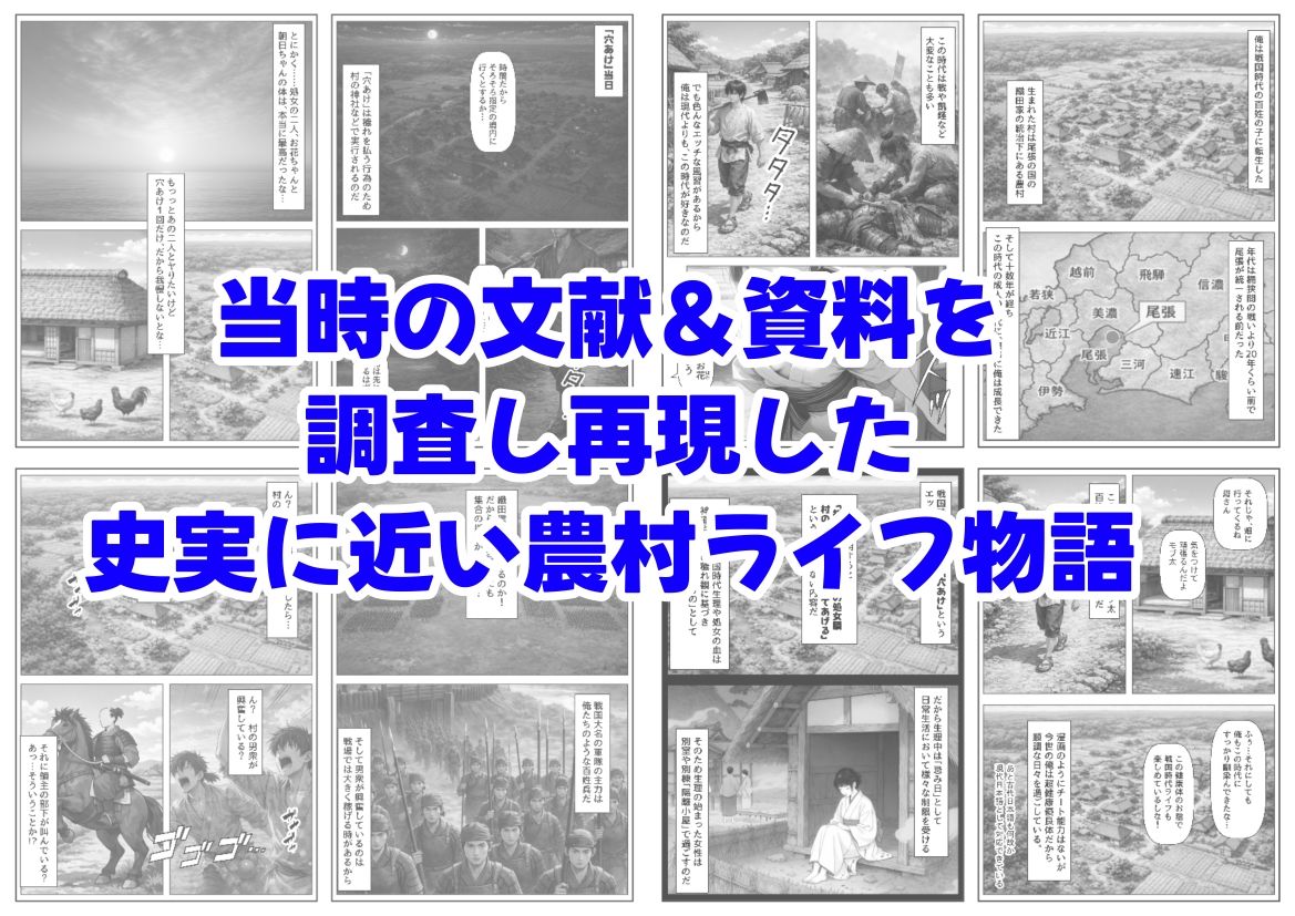 《処女穴開け儀式》戦国時代の農村に俺が転生したら、エロすぎた史実の話2 サンプル7ページ目