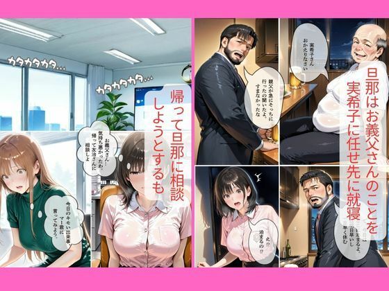 30代人妻の調教ラブストーリーVol.10｜義父の悪戯 サンプル3ページ目