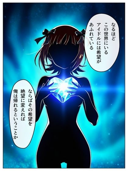 異世界鴨志田  アイドルをマスターせよ  春香編  p49＋あとがきp1 サンプル6ページ目