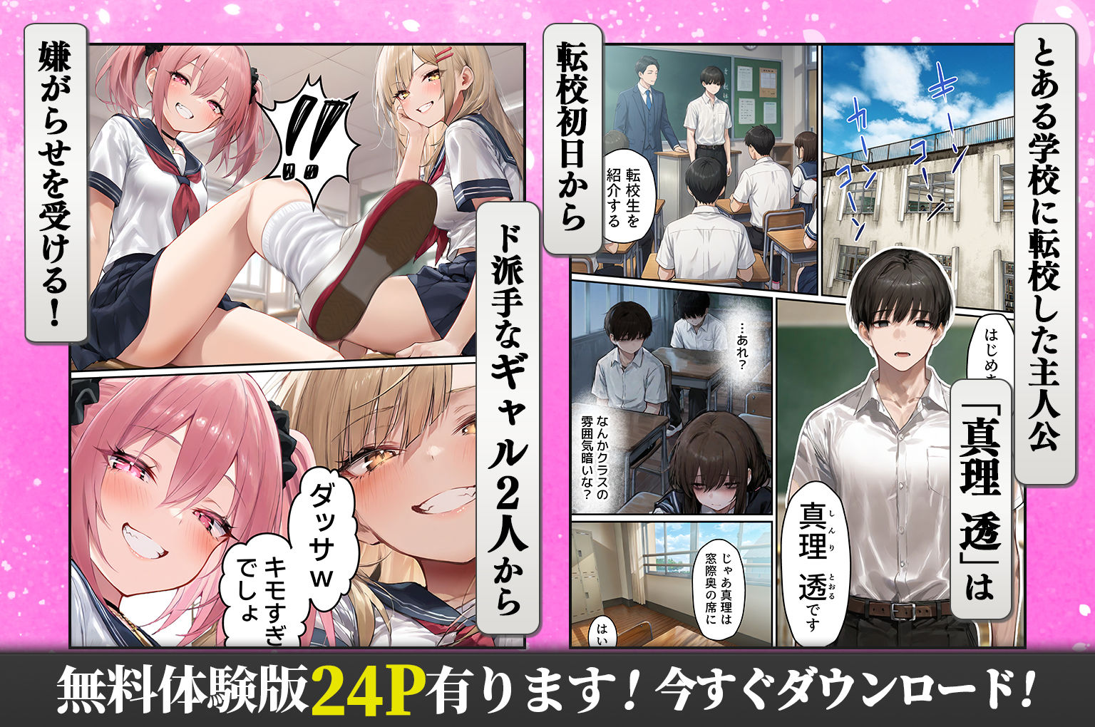 クラスを支配する性悪ギャル2人をオレの特殊能力でわからせて従順なメス奴●にする話 サンプル1ページ目