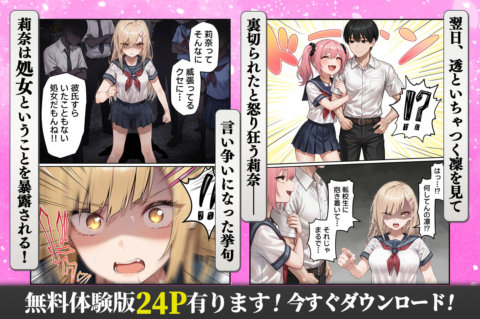 クラスを支配する性悪ギャル2人をオレの特殊能力でわからせて従順なメス奴●にする話 サンプル5ページ目