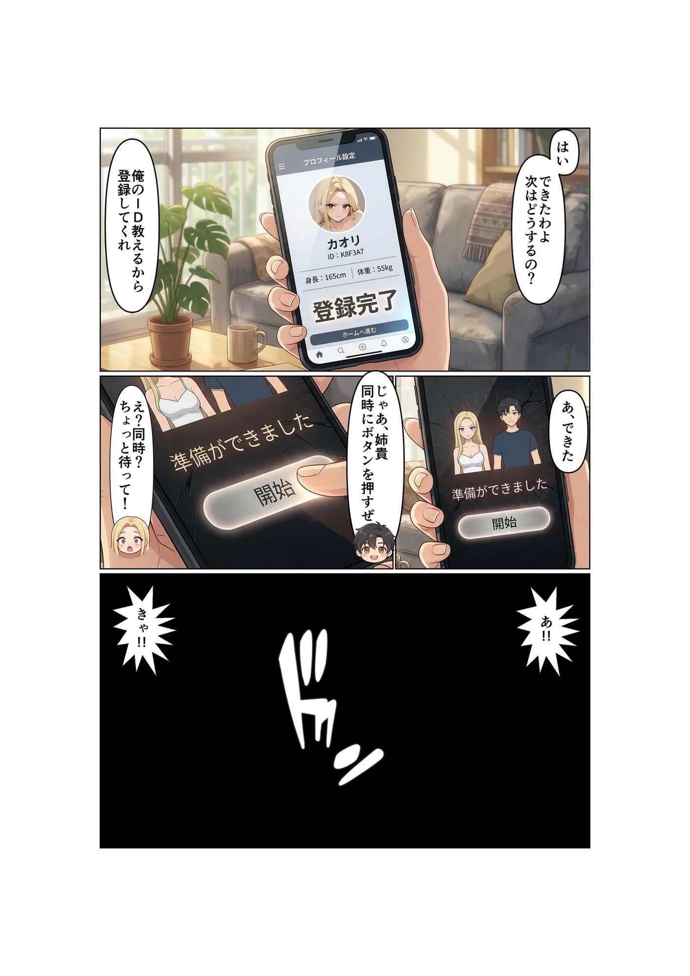 姉弟交換！！双子の弟は姉のカラダで女の快楽を知る サンプル3ページ目