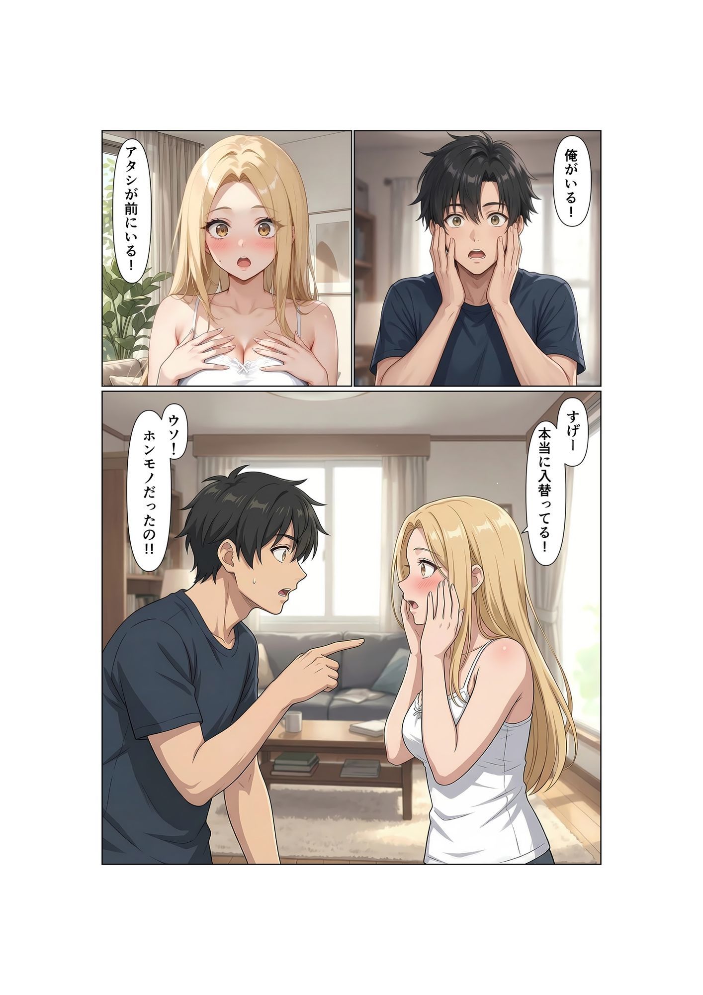 姉弟交換！！双子の弟は姉のカラダで女の快楽を知る サンプル4ページ目