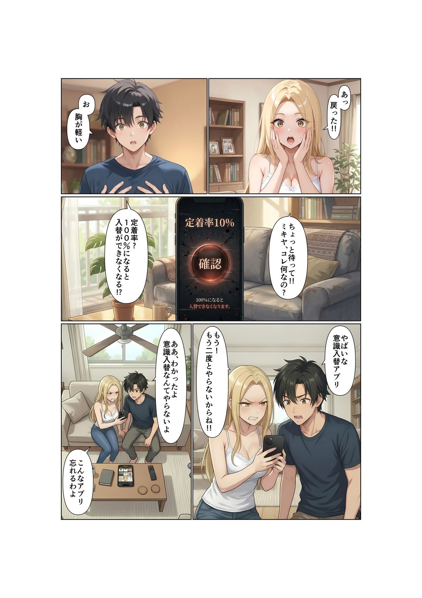 姉弟交換！！双子の弟は姉のカラダで女の快楽を知る サンプル7ページ目