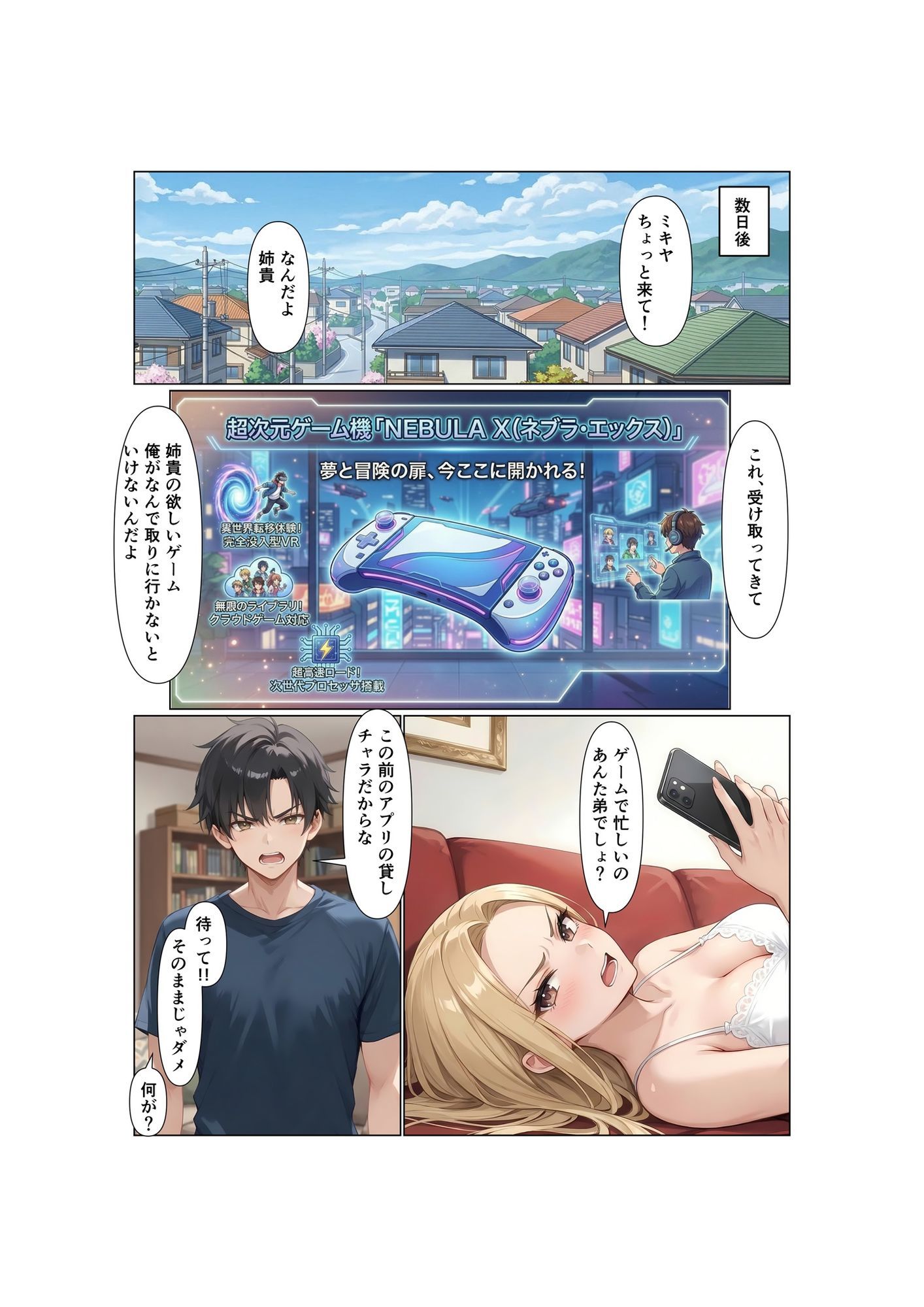姉弟交換！！双子の弟は姉のカラダで女の快楽を知る サンプル8ページ目
