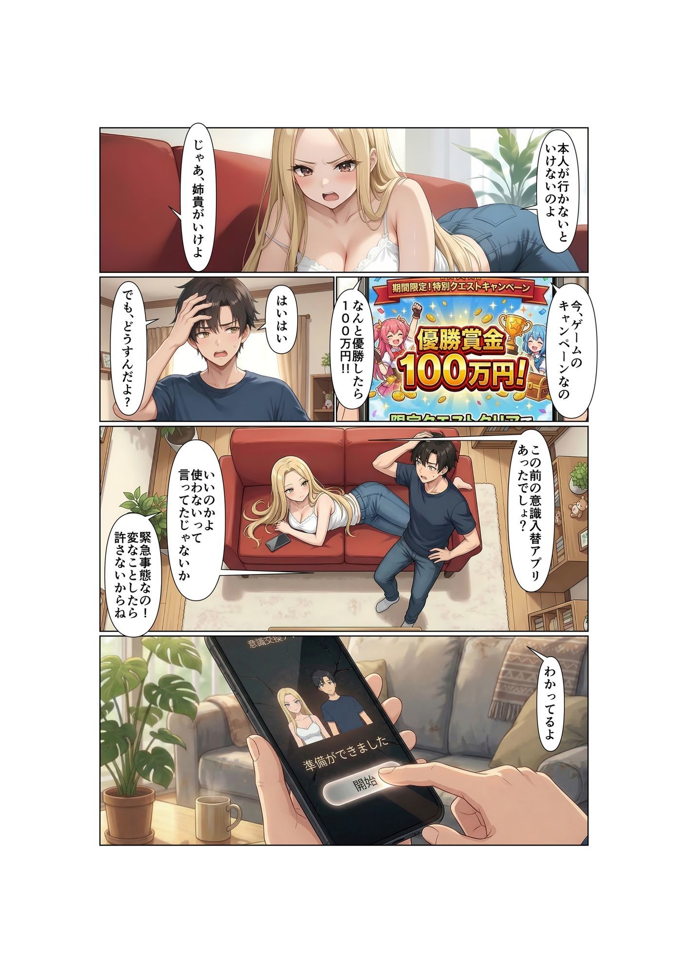 姉弟交換！！双子の弟は姉のカラダで女の快楽を知る サンプル9ページ目