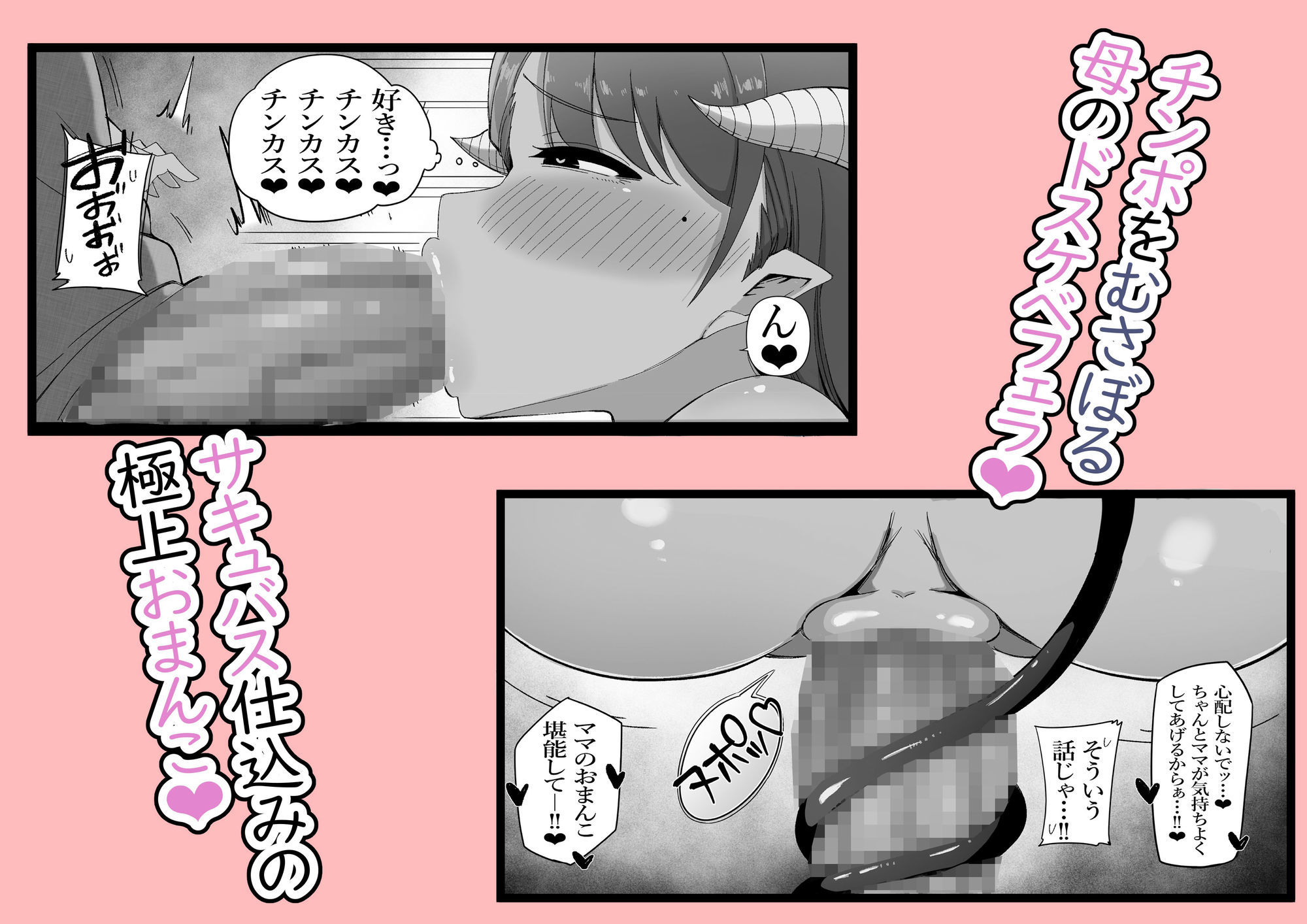 たかし、母さん実はサキュバスなんだ サンプル2ページ目