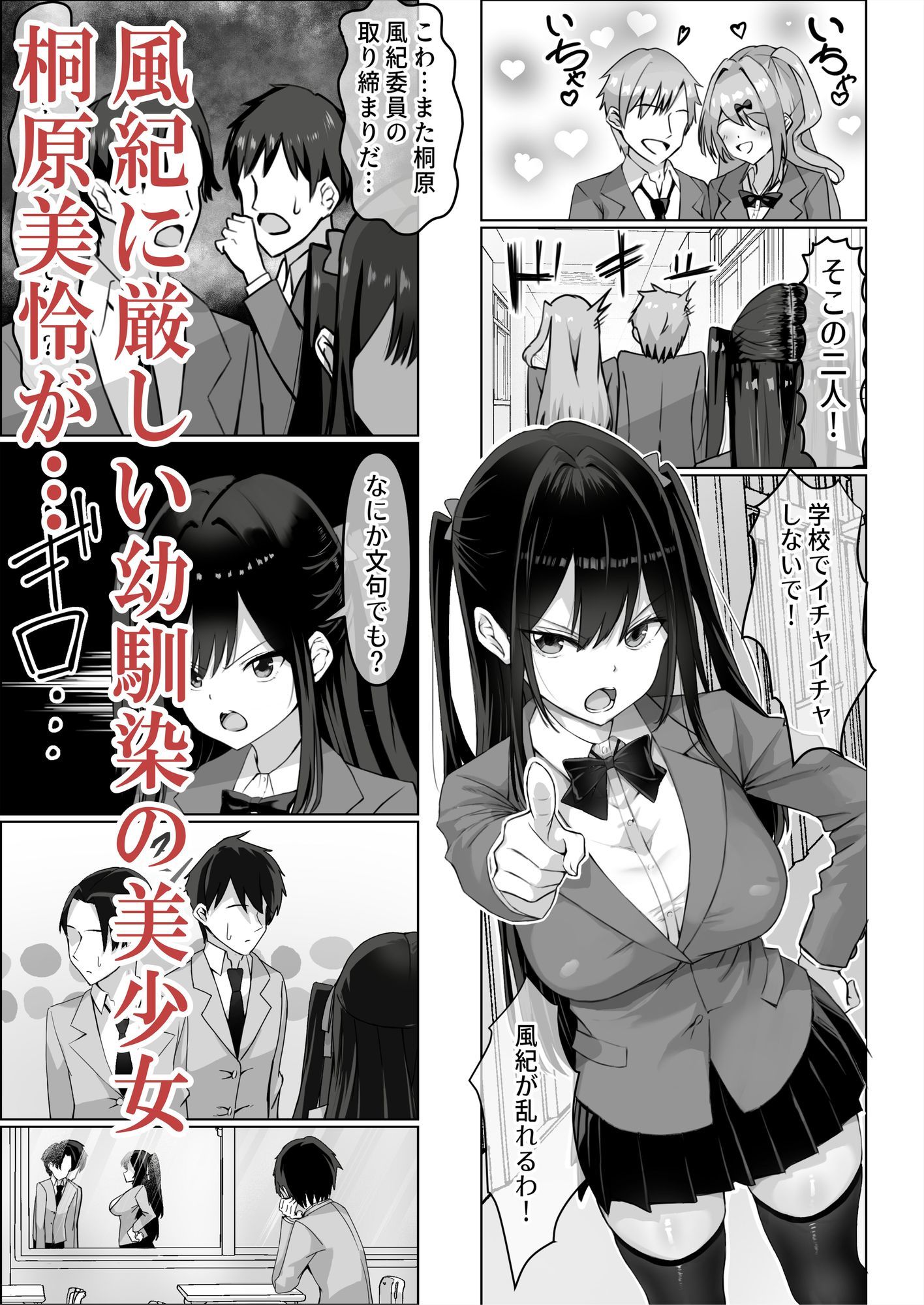 ツンデレ幼馴染が生えっちの時だけ甘えてくる件。1 サンプル1ページ目