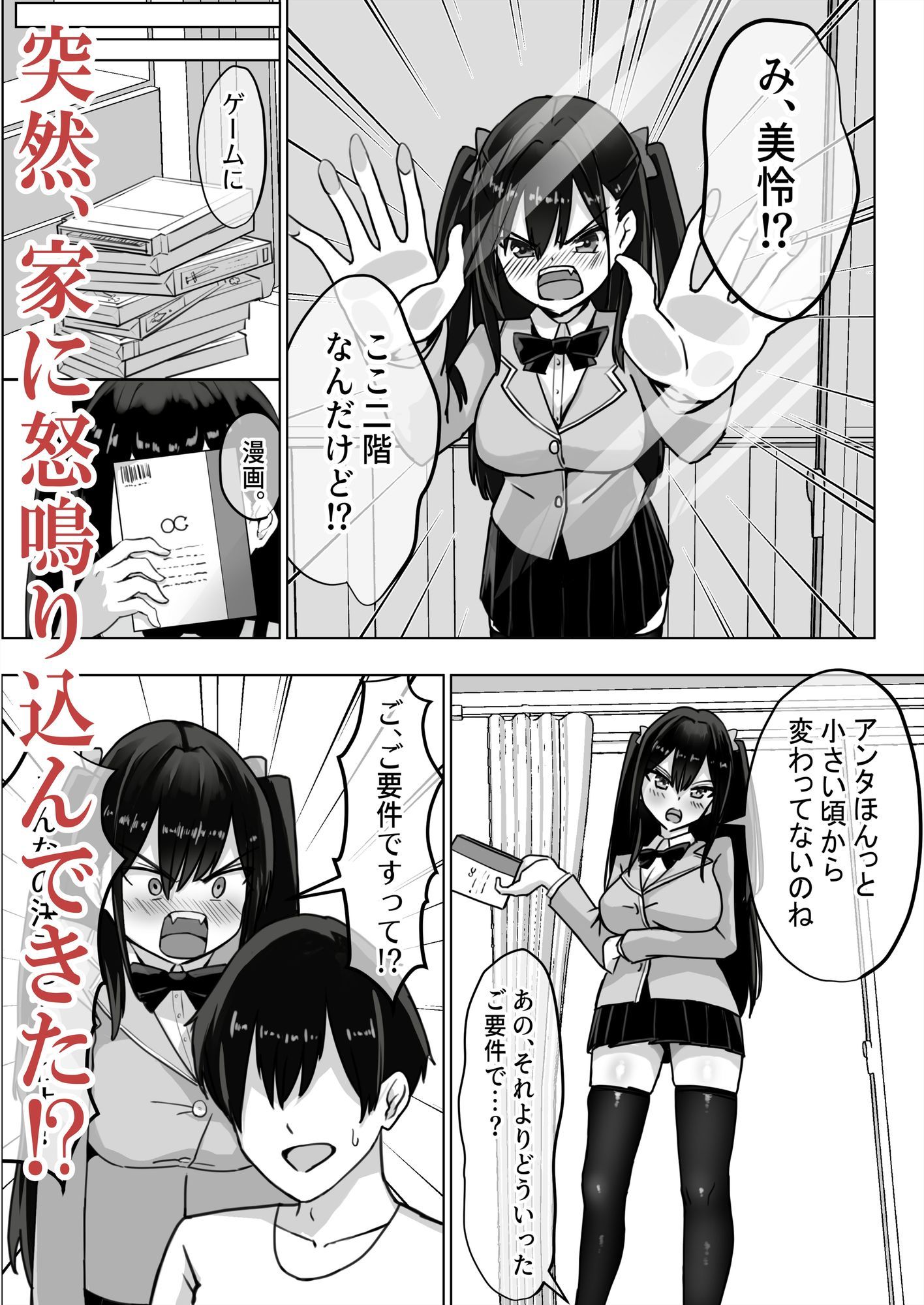 ツンデレ幼馴染が生えっちの時だけ甘えてくる件。1 サンプル2ページ目