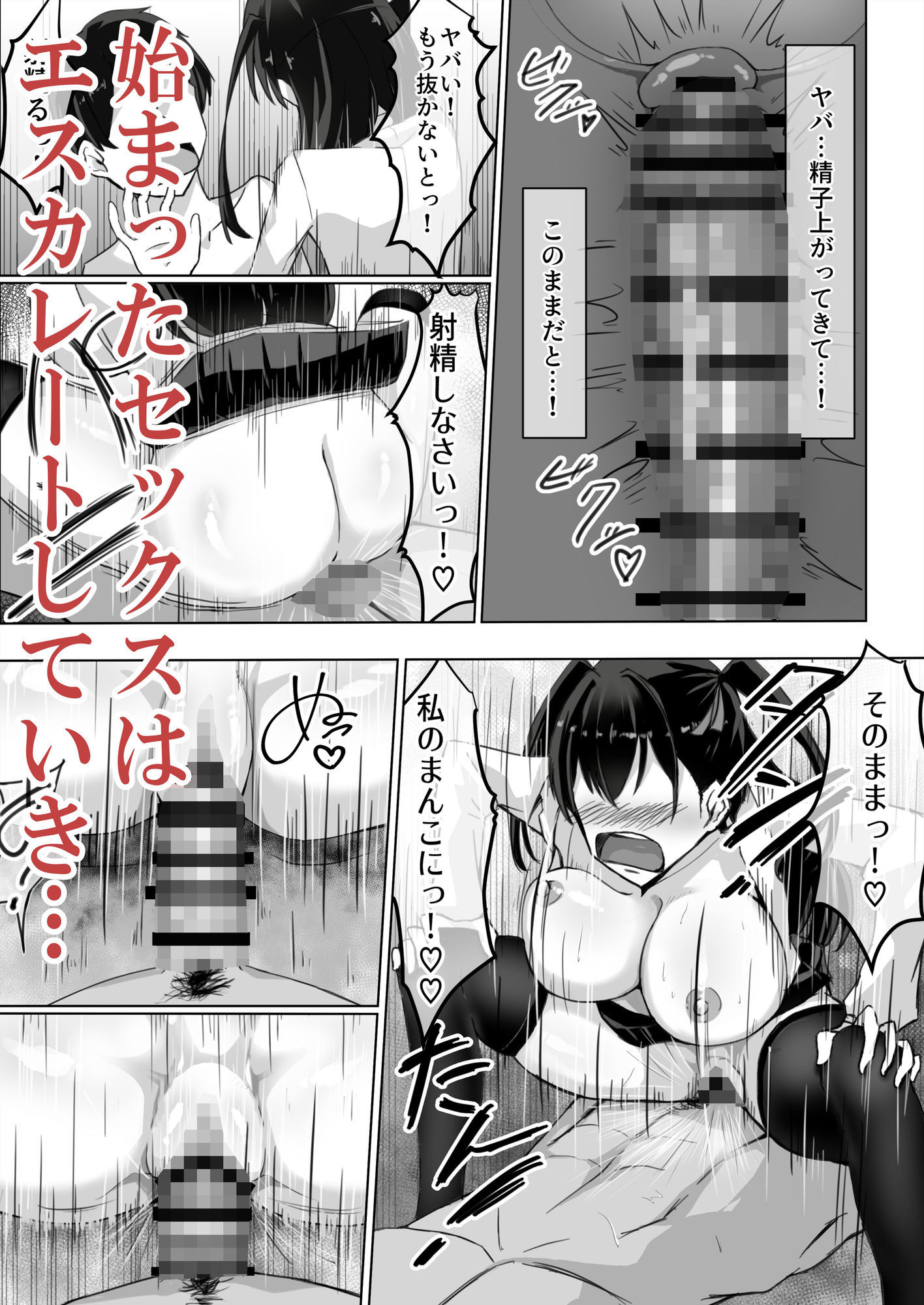 ツンデレ幼馴染が生えっちの時だけ甘えてくる件。1 サンプル4ページ目