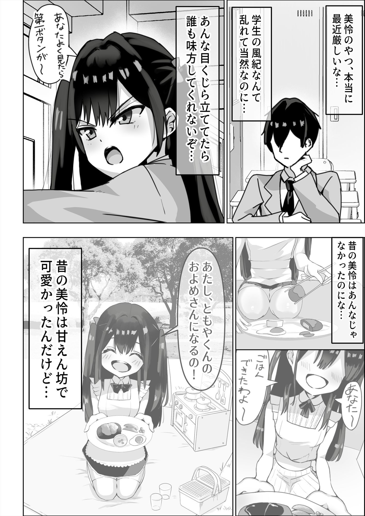 ツンデレ幼馴染が生えっちの時だけ甘えてくる件。1 サンプル6ページ目