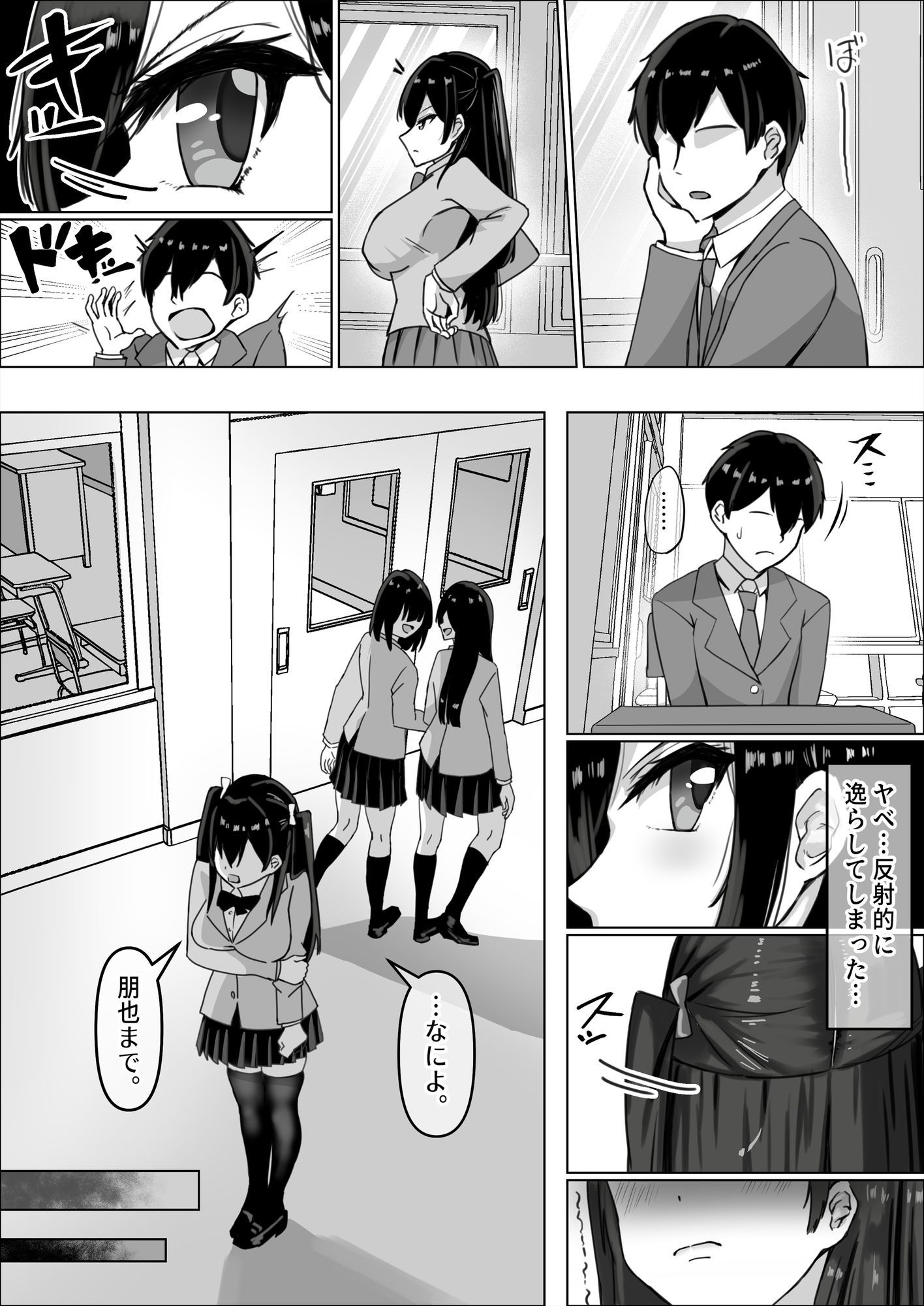 ツンデレ幼馴染が生えっちの時だけ甘えてくる件。1 サンプル7ページ目