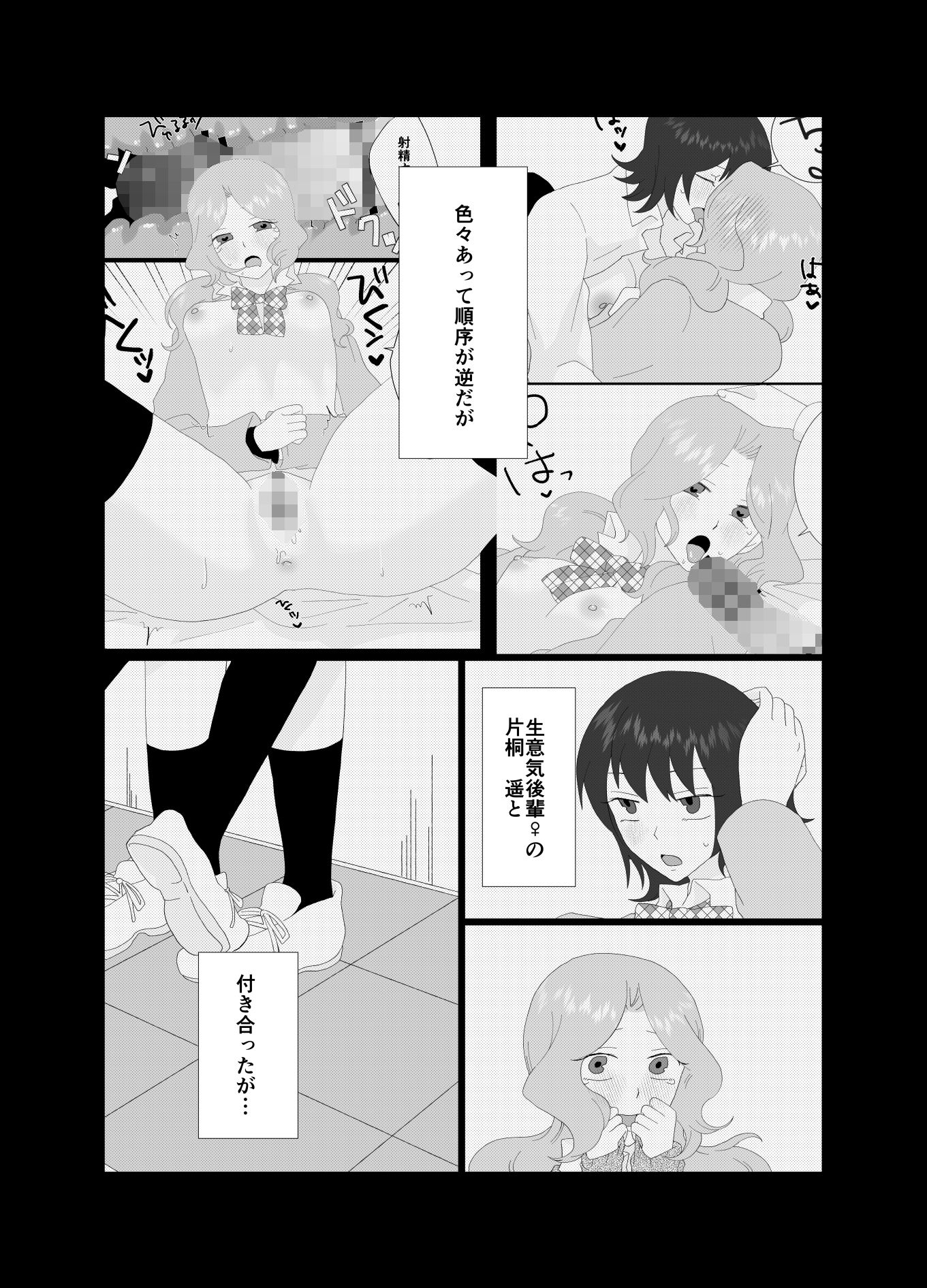 ふたなり風紀委員長と生意気後輩♀2 サンプル2ページ目