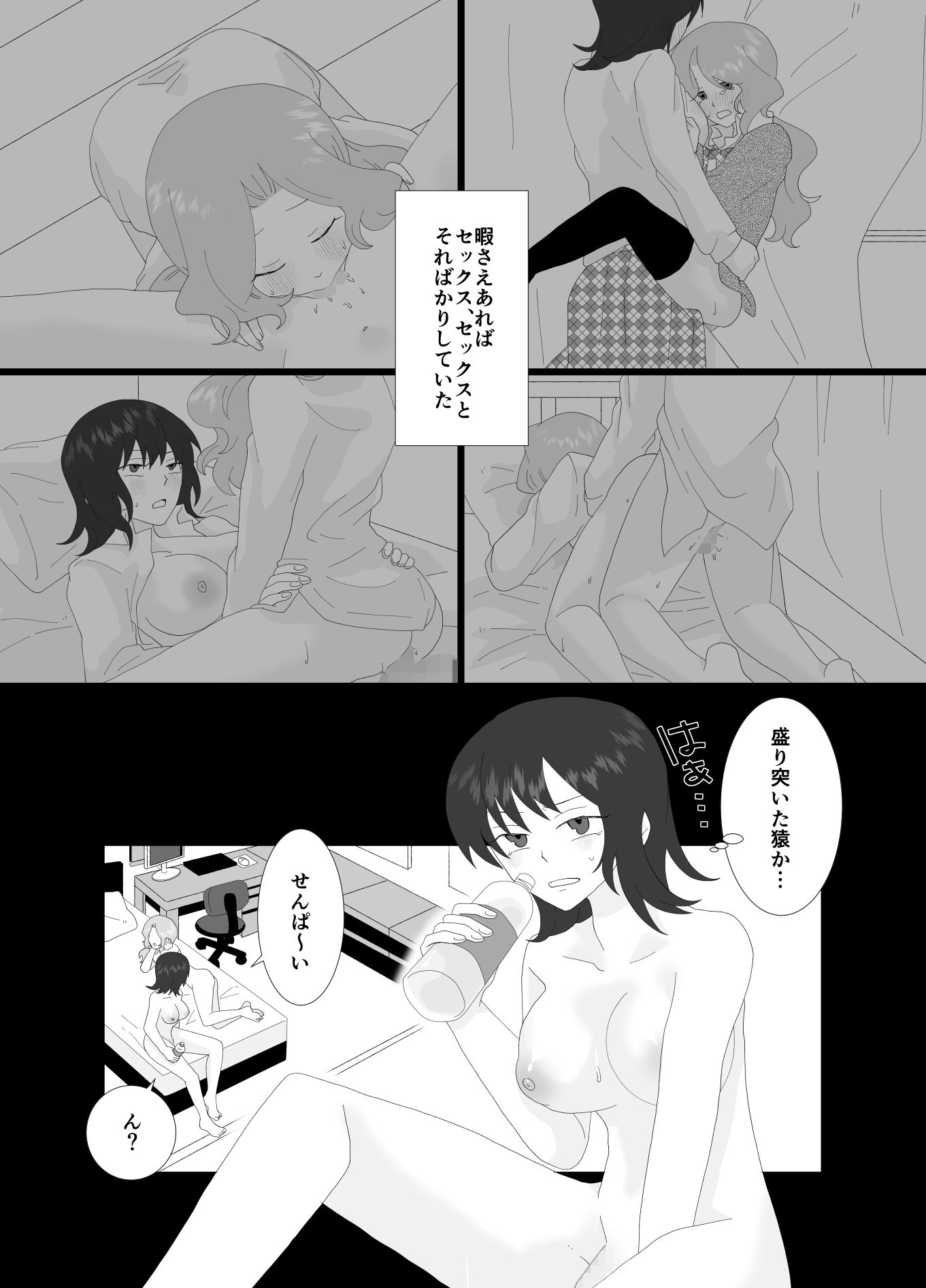 ふたなり風紀委員長と生意気後輩♀2 サンプル3ページ目