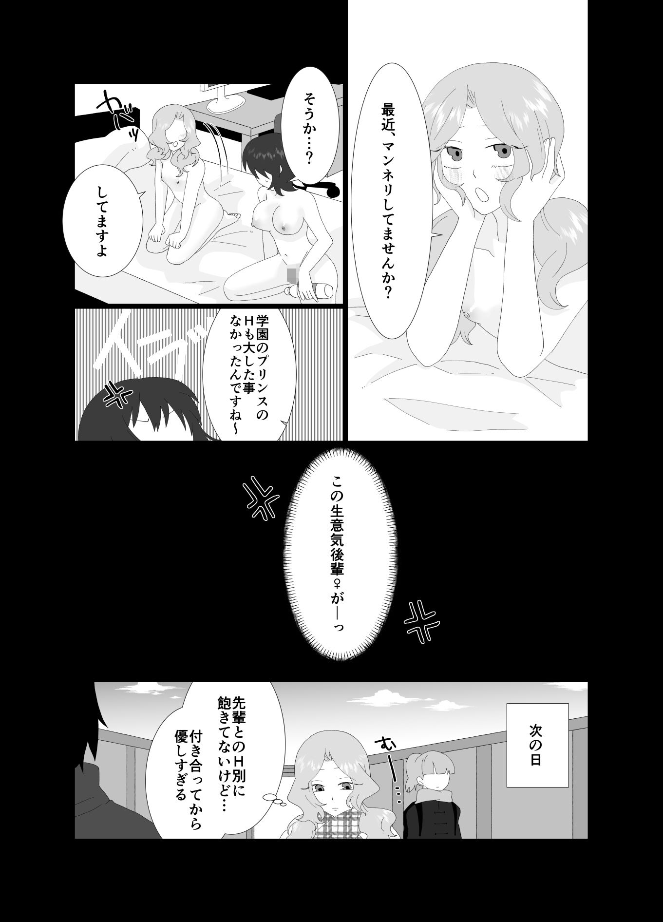 ふたなり風紀委員長と生意気後輩♀2 サンプル4ページ目