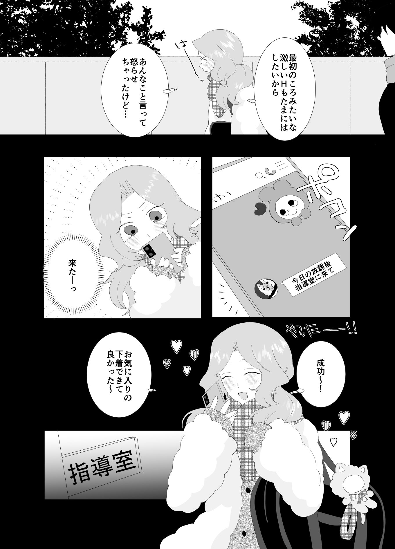 ふたなり風紀委員長と生意気後輩♀2 サンプル5ページ目