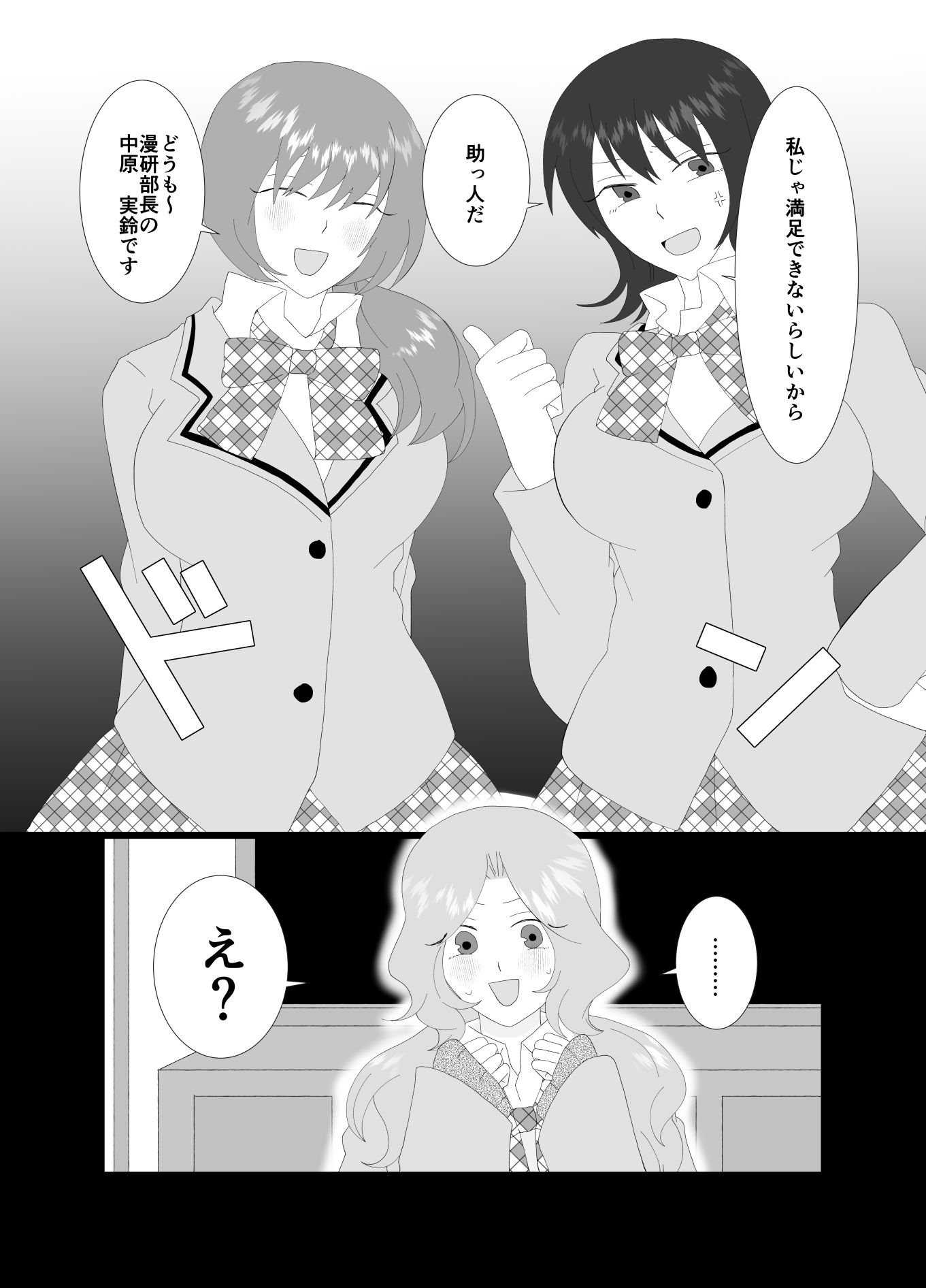 ふたなり風紀委員長と生意気後輩♀2 サンプル6ページ目
