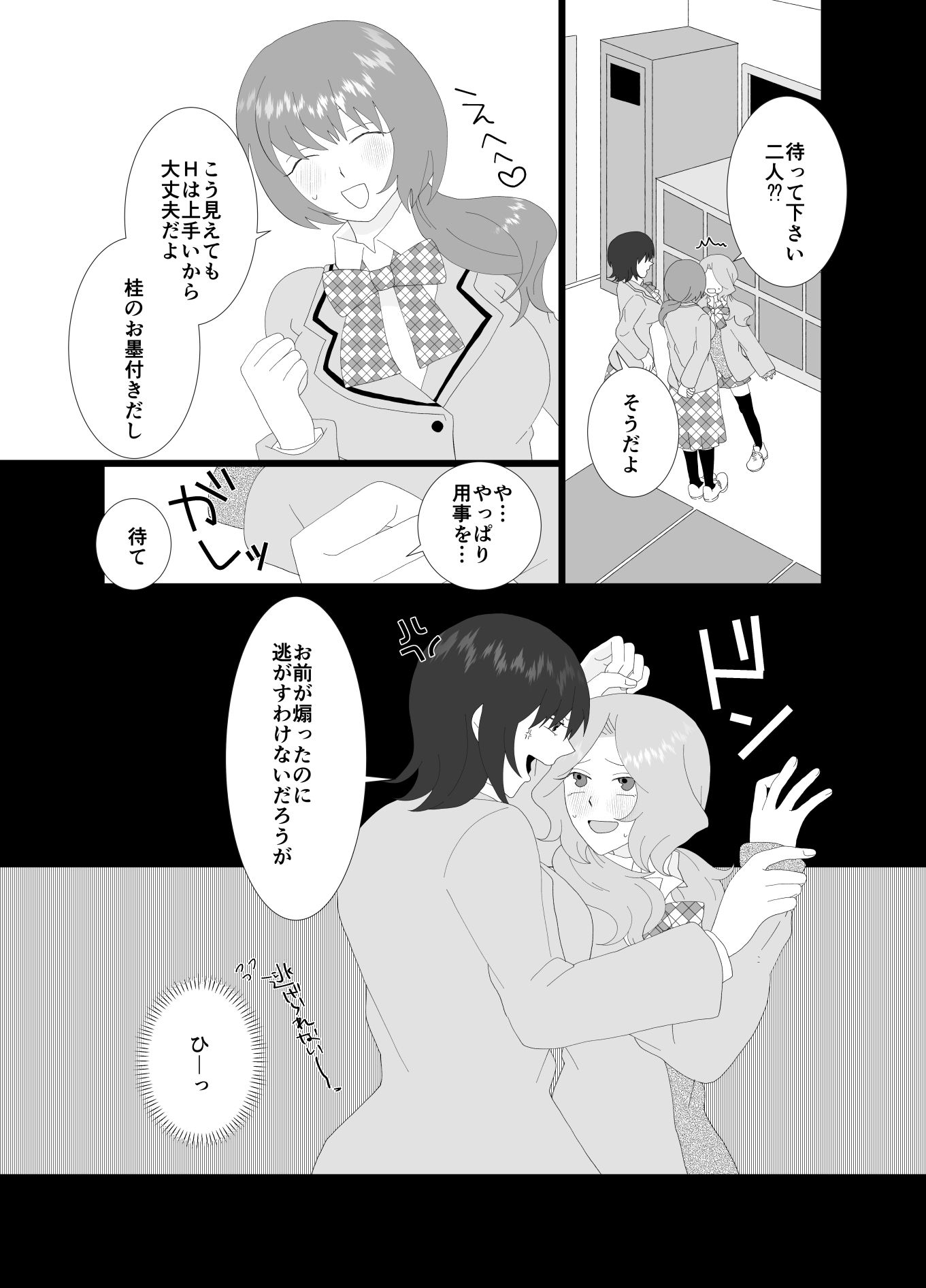 ふたなり風紀委員長と生意気後輩♀2 サンプル7ページ目