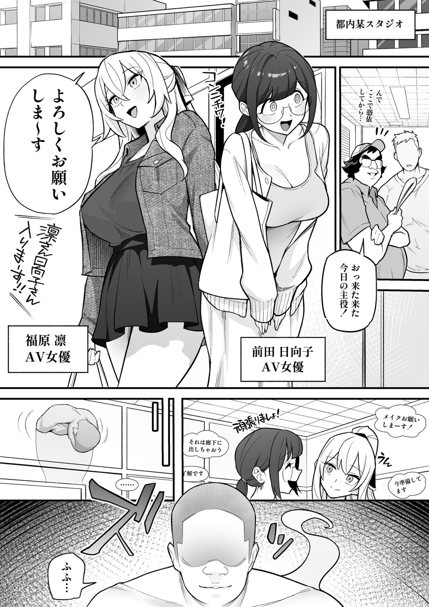 憑依AV AV女優のカラダを好き放題する話 サンプル1ページ目