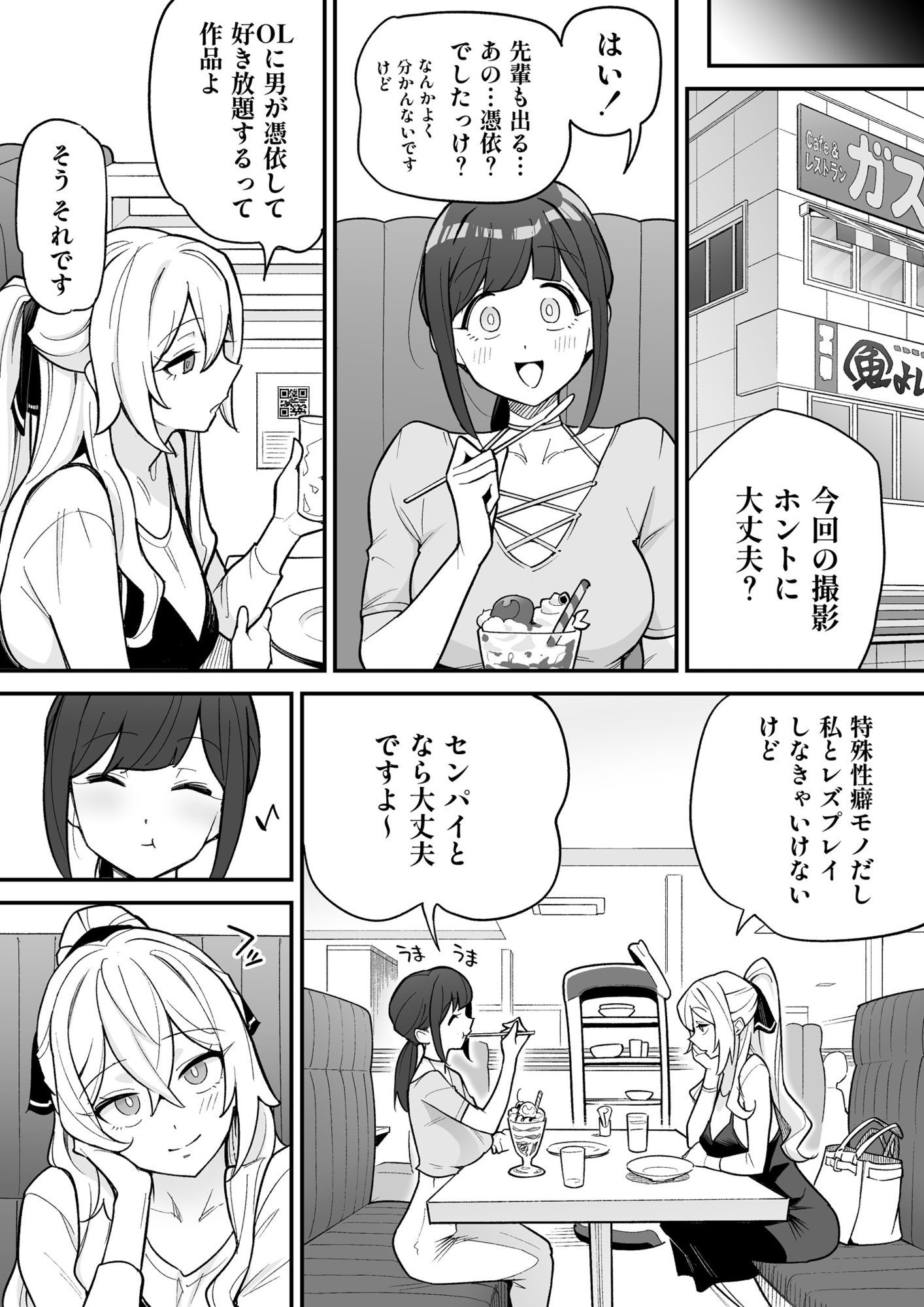 憑依AV AV女優のカラダを好き放題する話 サンプル2ページ目