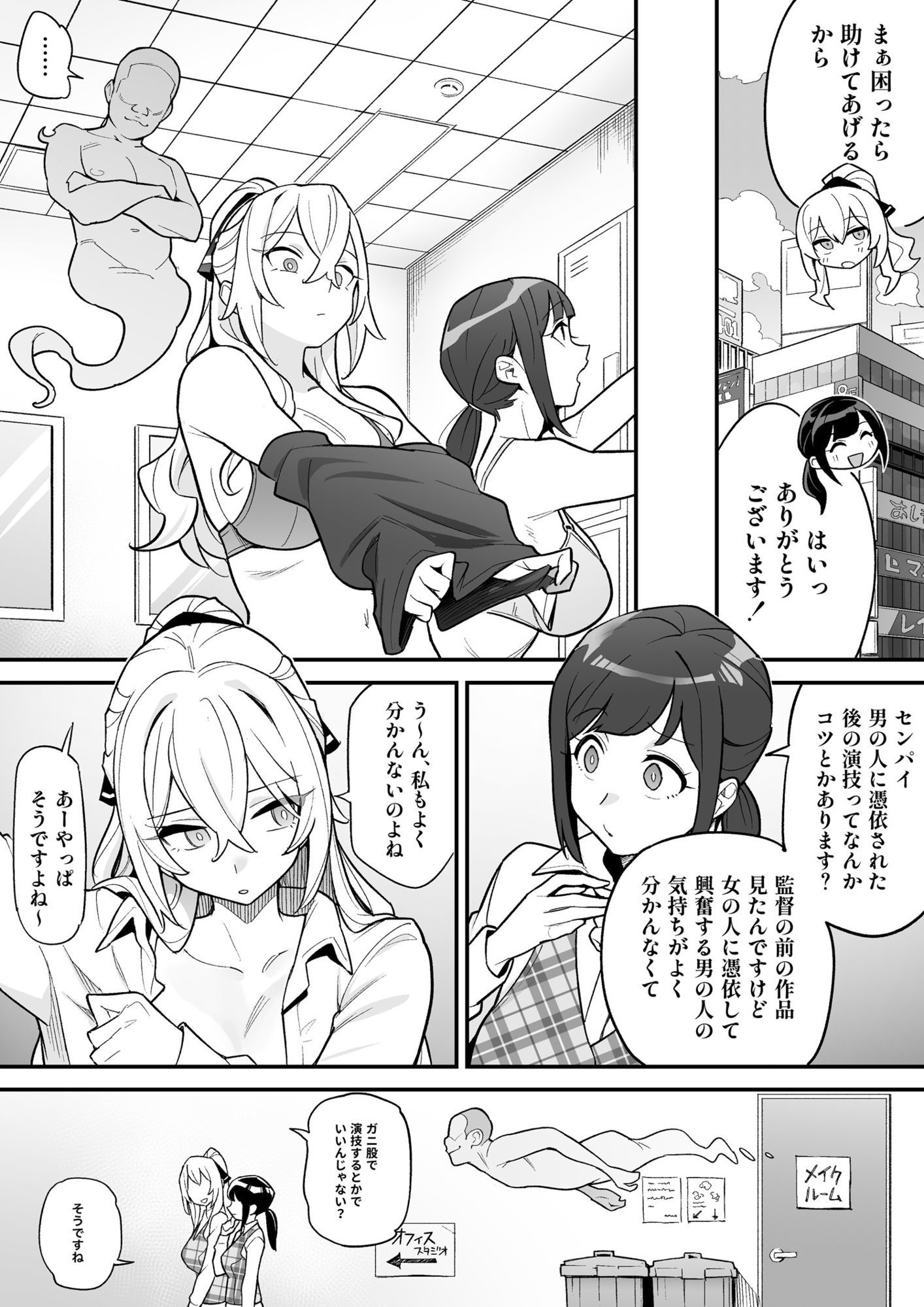 憑依AV AV女優のカラダを好き放題する話 サンプル3ページ目