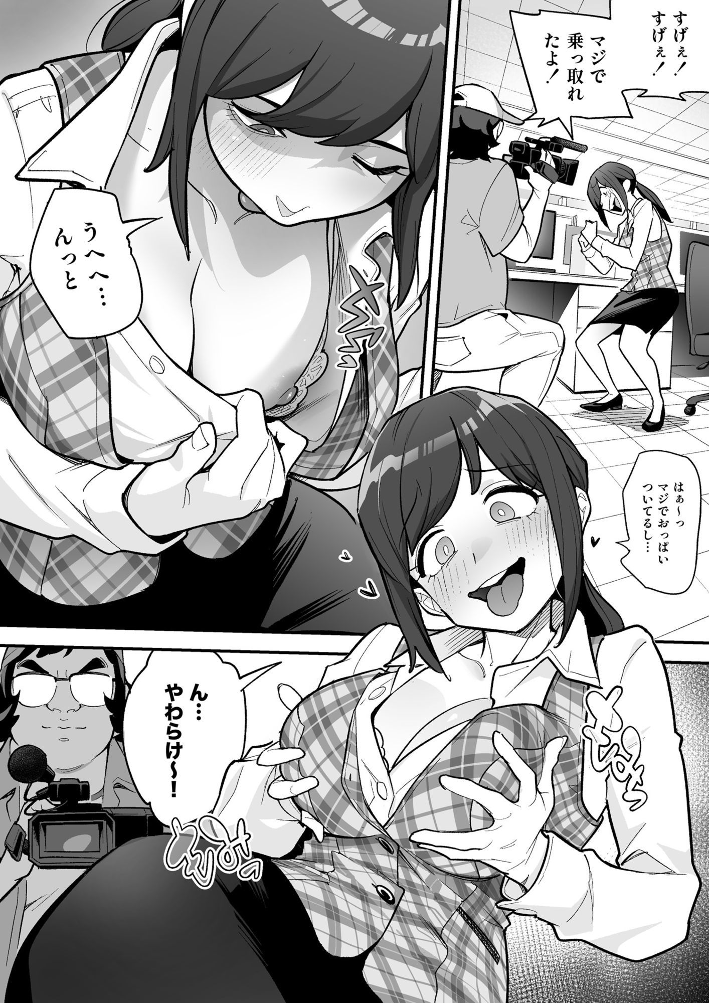 憑依AV AV女優のカラダを好き放題する話 サンプル6ページ目