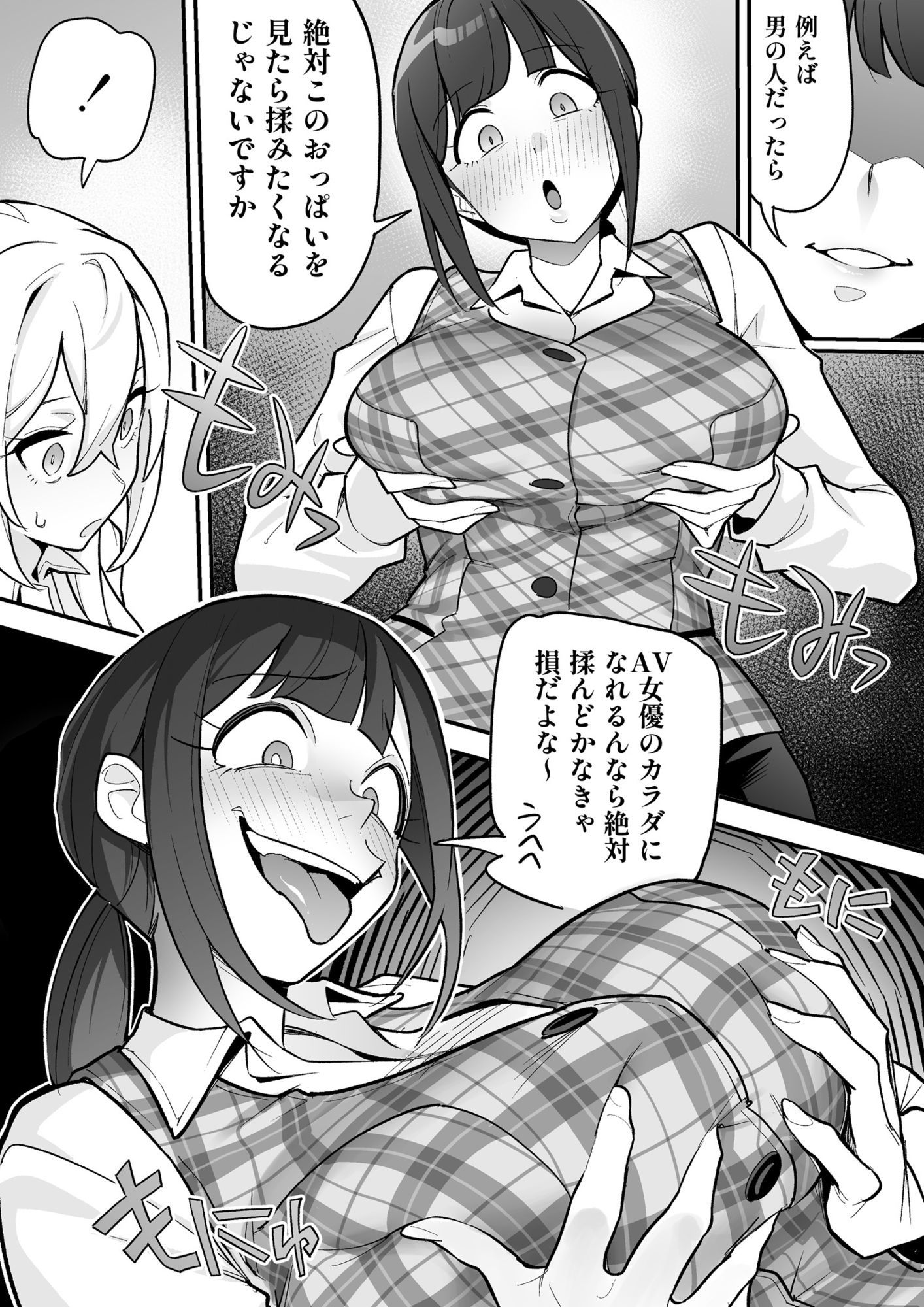 憑依AV AV女優のカラダを好き放題する話 サンプル7ページ目