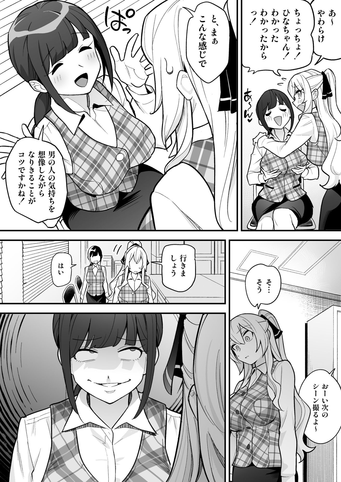 憑依AV AV女優のカラダを好き放題する話 サンプル8ページ目