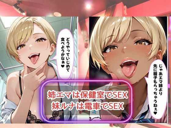 「骨抜きシリーズ！白肌の姉、褐色肌の妹。金髪ギャル双子に監禁されて、骨抜きにされるまで終わらない搾取セックス 妹ルナ編」 サンプル5ページ目