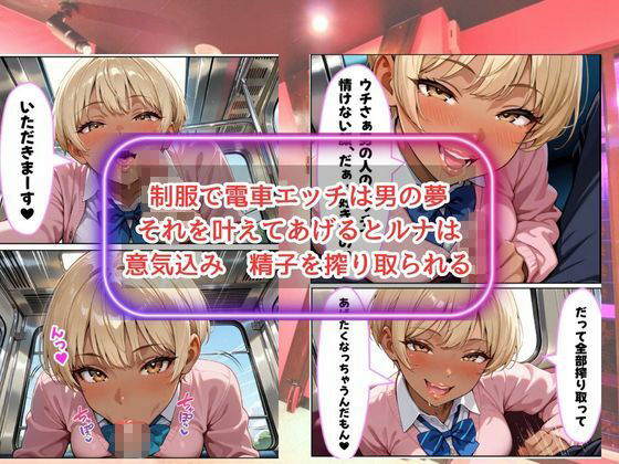 「骨抜きシリーズ！白肌の姉、褐色肌の妹。金髪ギャル双子に監禁されて、骨抜きにされるまで終わらない搾取セックス 妹ルナ編」 サンプル6ページ目