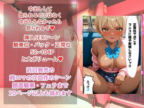 「骨抜きシリーズ！白肌の姉、褐色肌の妹。金髪ギャル双子に監禁されて、骨抜きにされるまで終わらない搾取セックス 妹ルナ編」 サンプル8ページ目