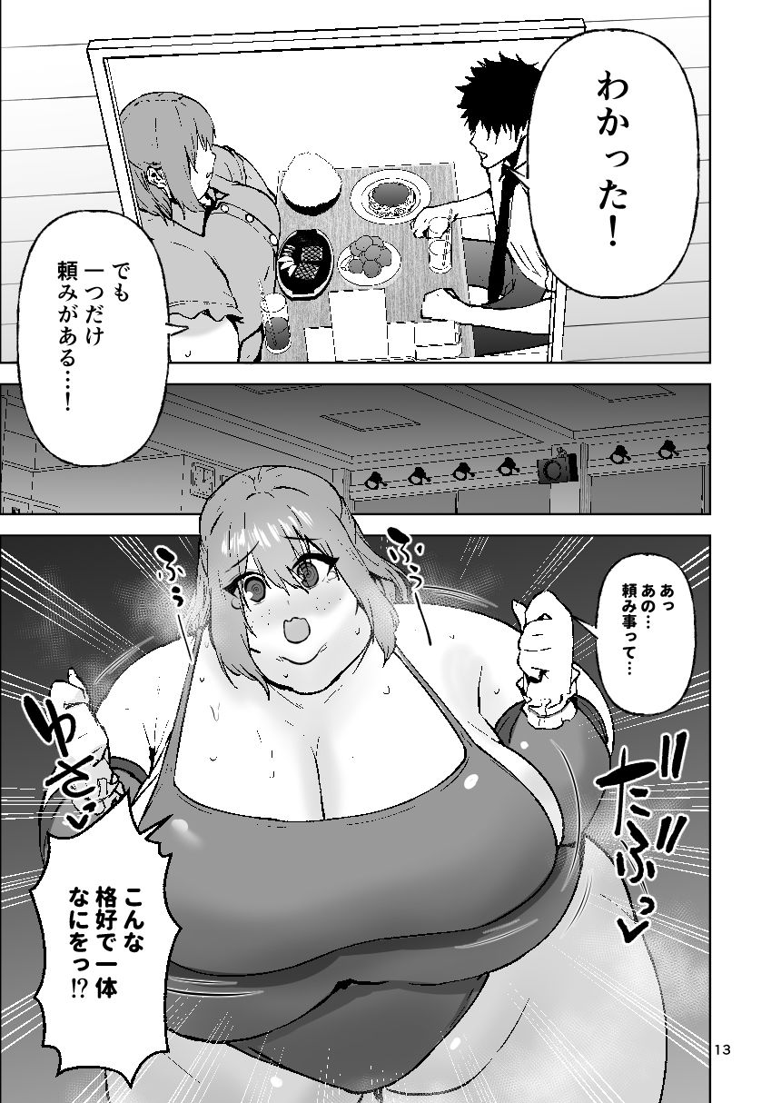 肥満化アイドルアイカちゃんまとめ本 サンプル4ページ目