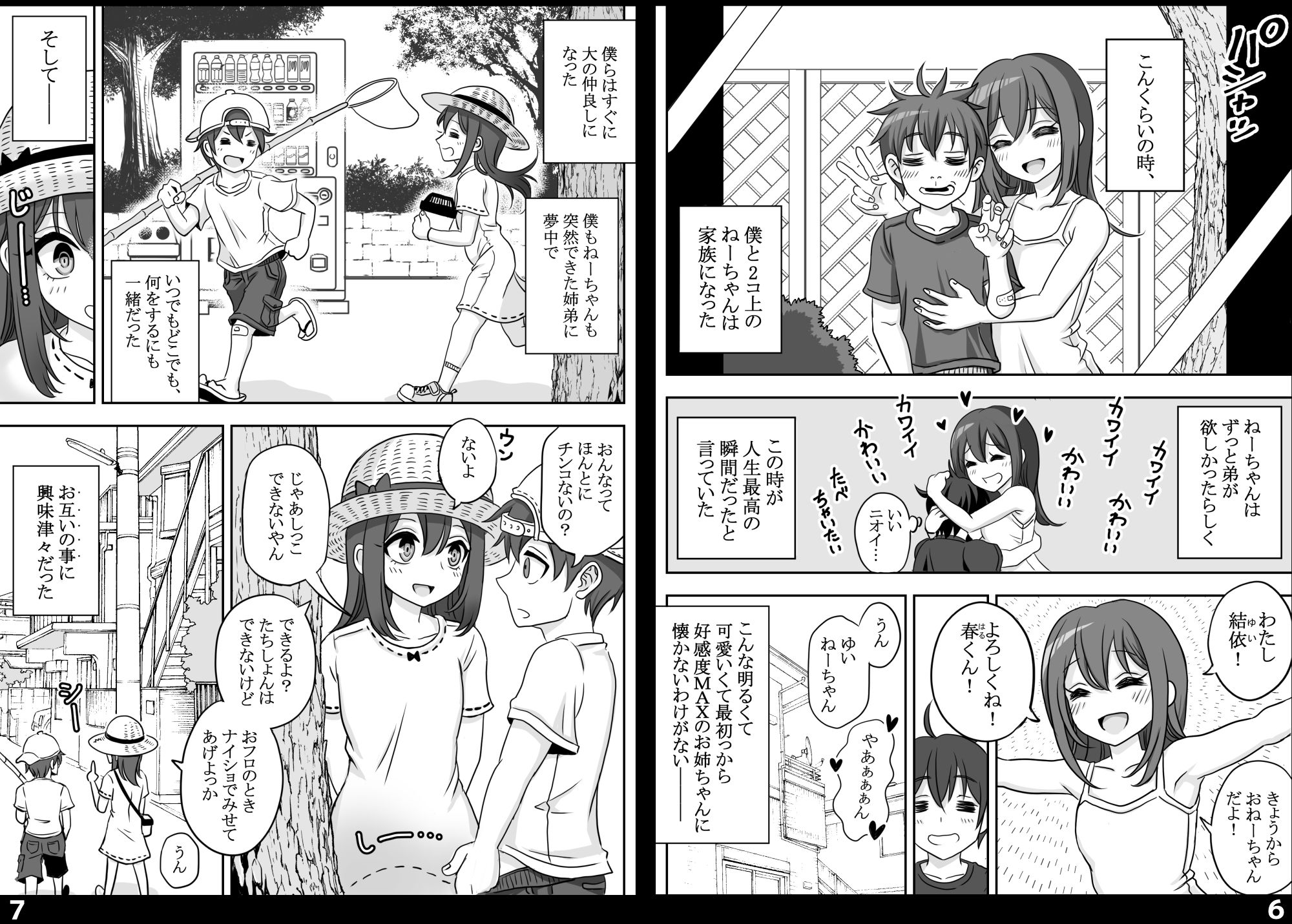 義姉ちゃんブラコン、ぼくシスコン サンプル4ページ目