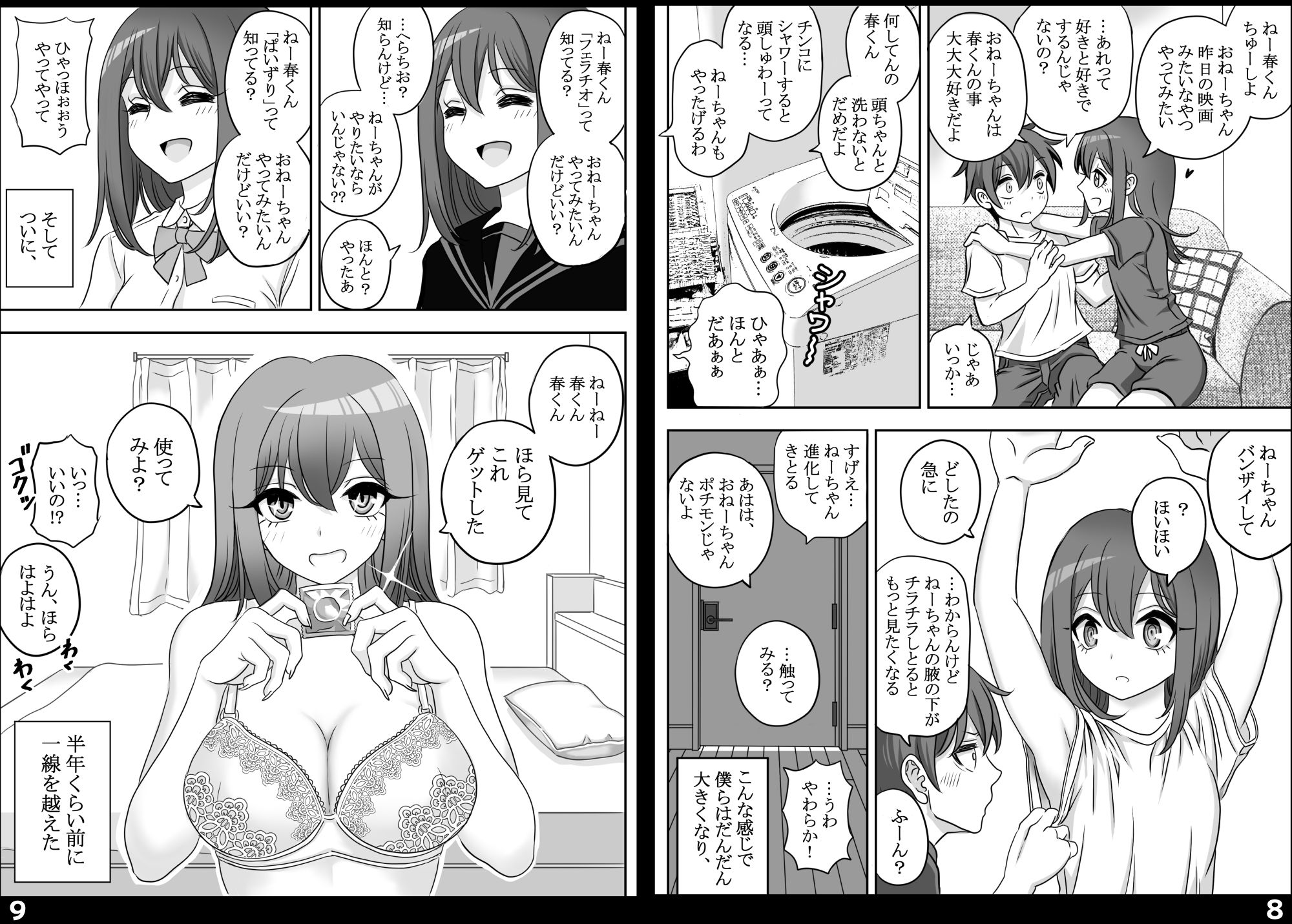 義姉ちゃんブラコン、ぼくシスコン サンプル5ページ目