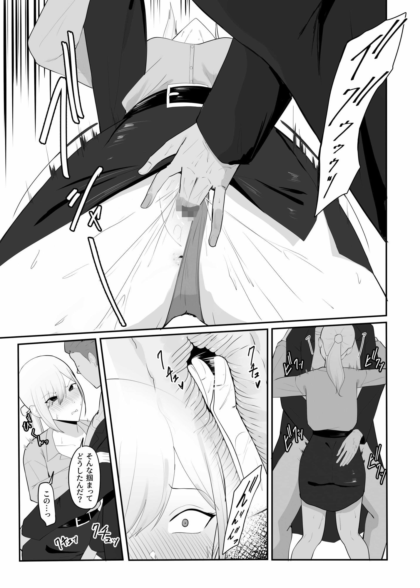 一度犯●れたら二度と男には逆らえない サンプル2ページ目